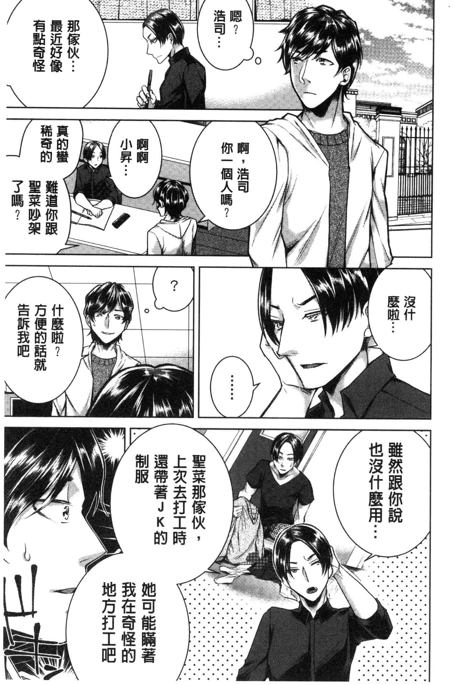 汉化版-[折川] ネトリフレ 寢取按摩店 [風的工房] C3651_第6集