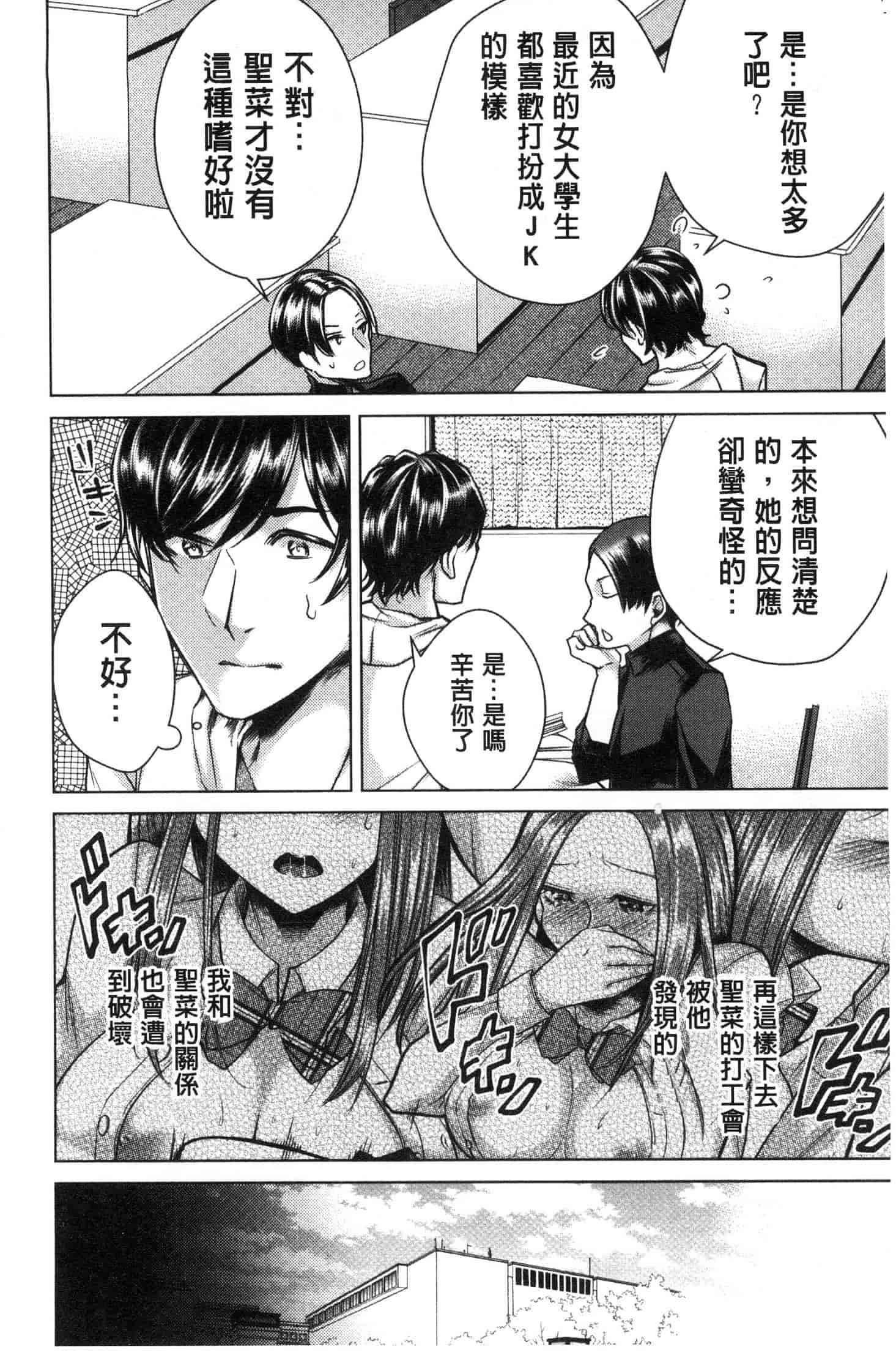汉化版-[折川] ネトリフレ 寢取按摩店 [風的工房] C3651_第6集