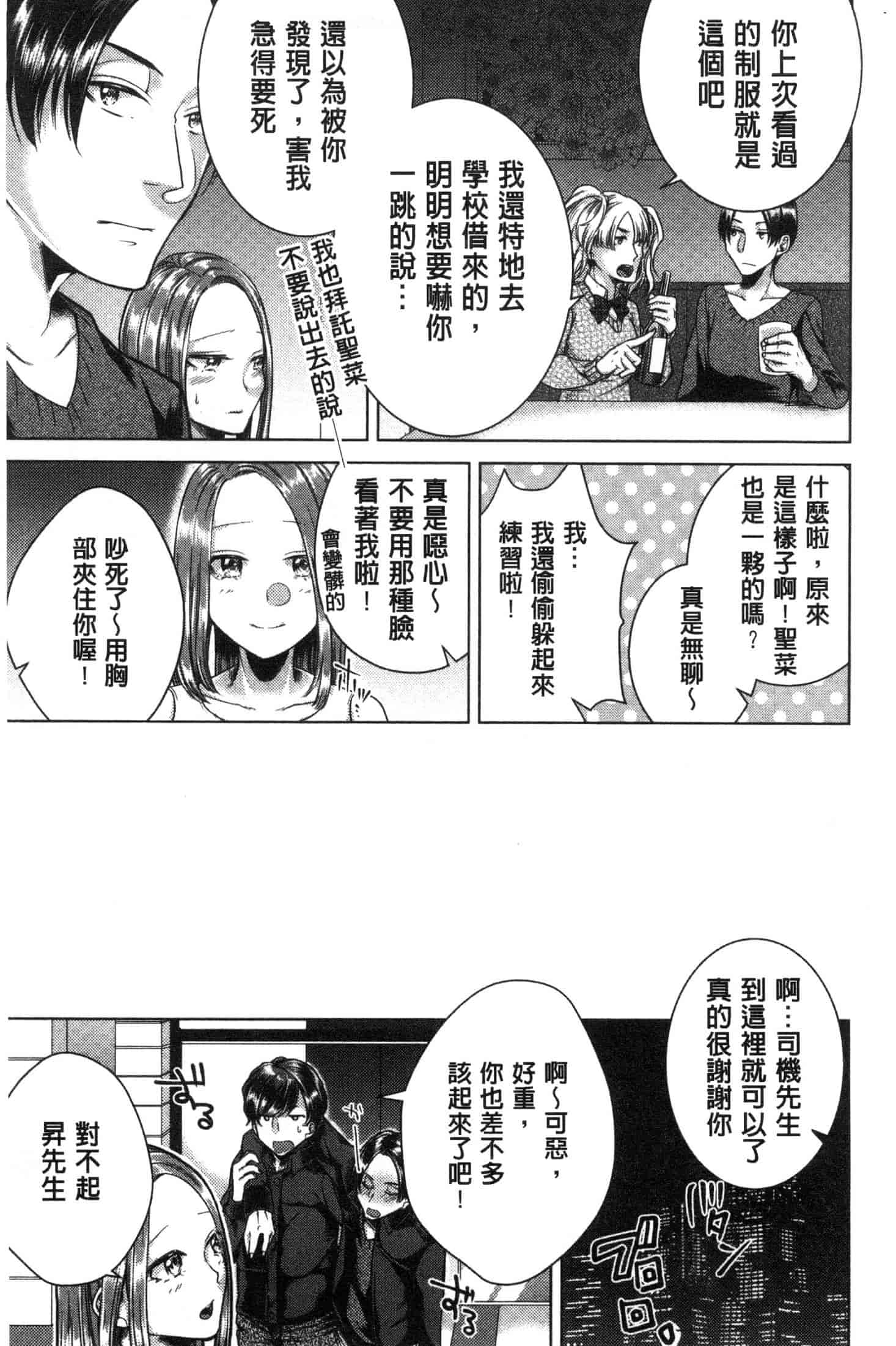汉化版-[折川] ネトリフレ 寢取按摩店 [風的工房] C3651_第6集