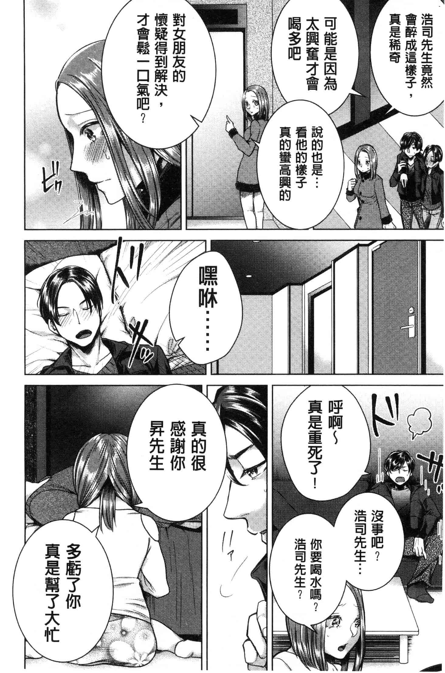 汉化版-[折川] ネトリフレ 寢取按摩店 [風的工房] C3651_第6集