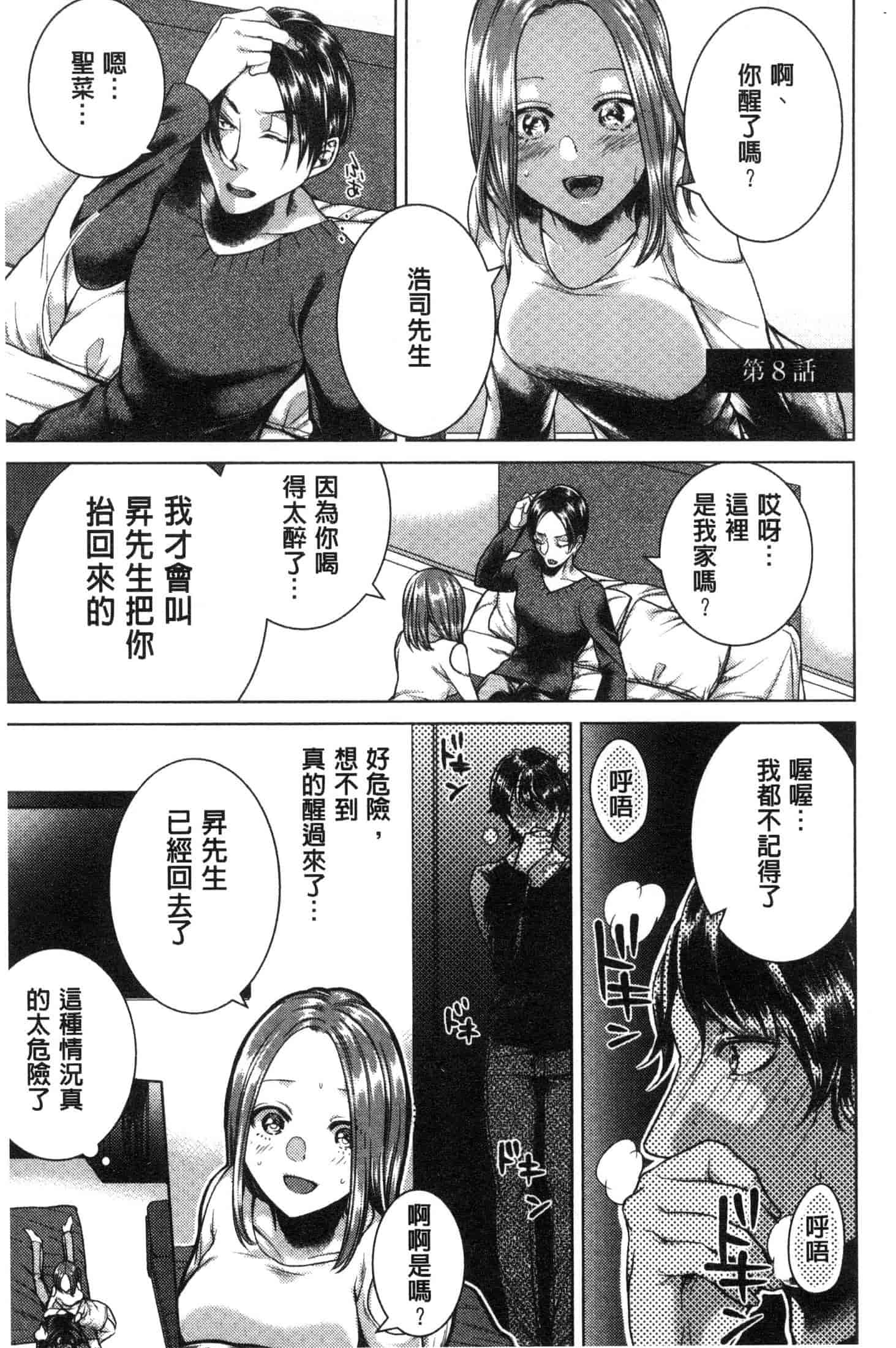 汉化版-[折川] ネトリフレ 寢取按摩店 [風的工房] C3651_第7集