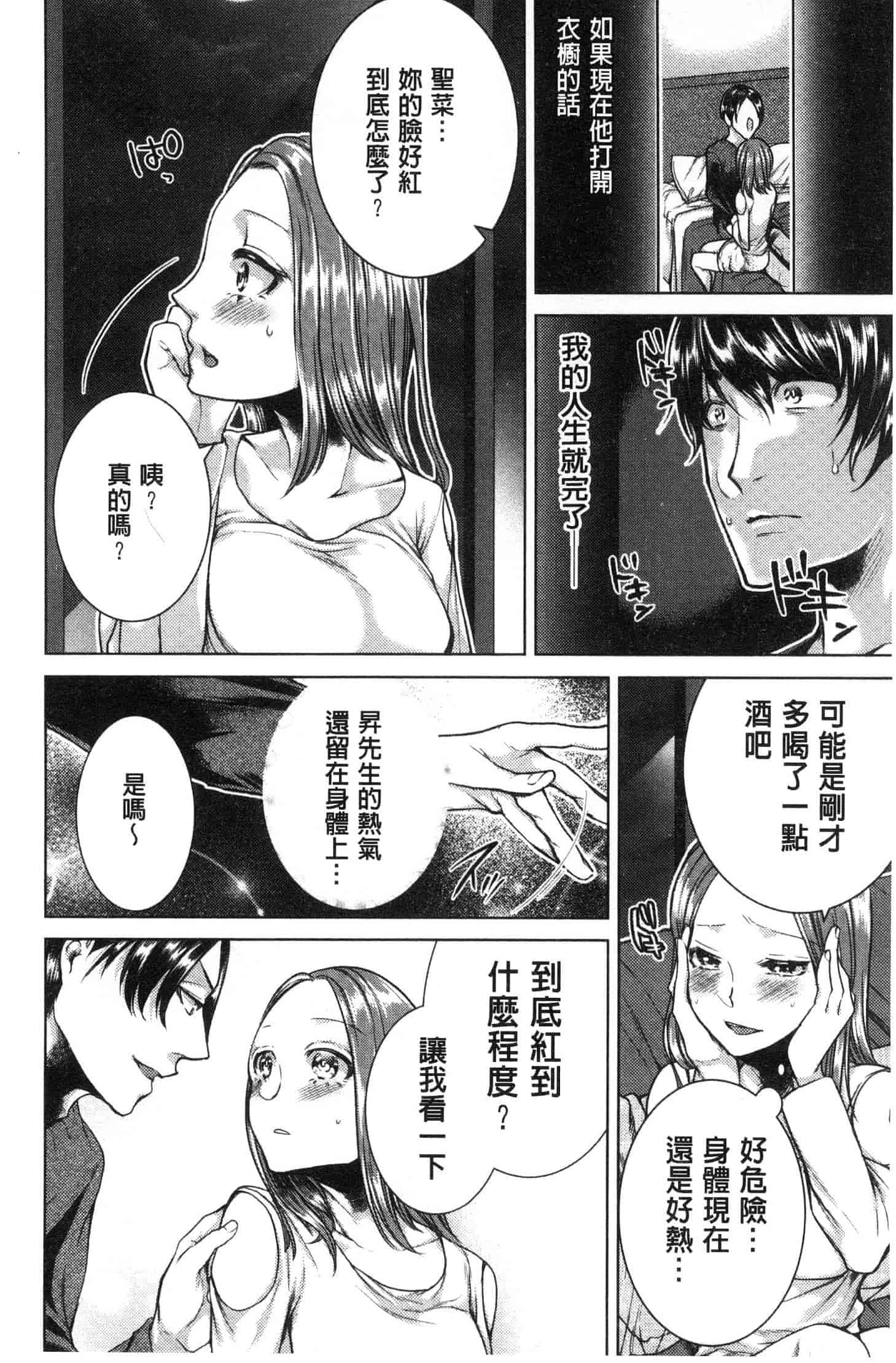 汉化版-[折川] ネトリフレ 寢取按摩店 [風的工房] C3651_第7集