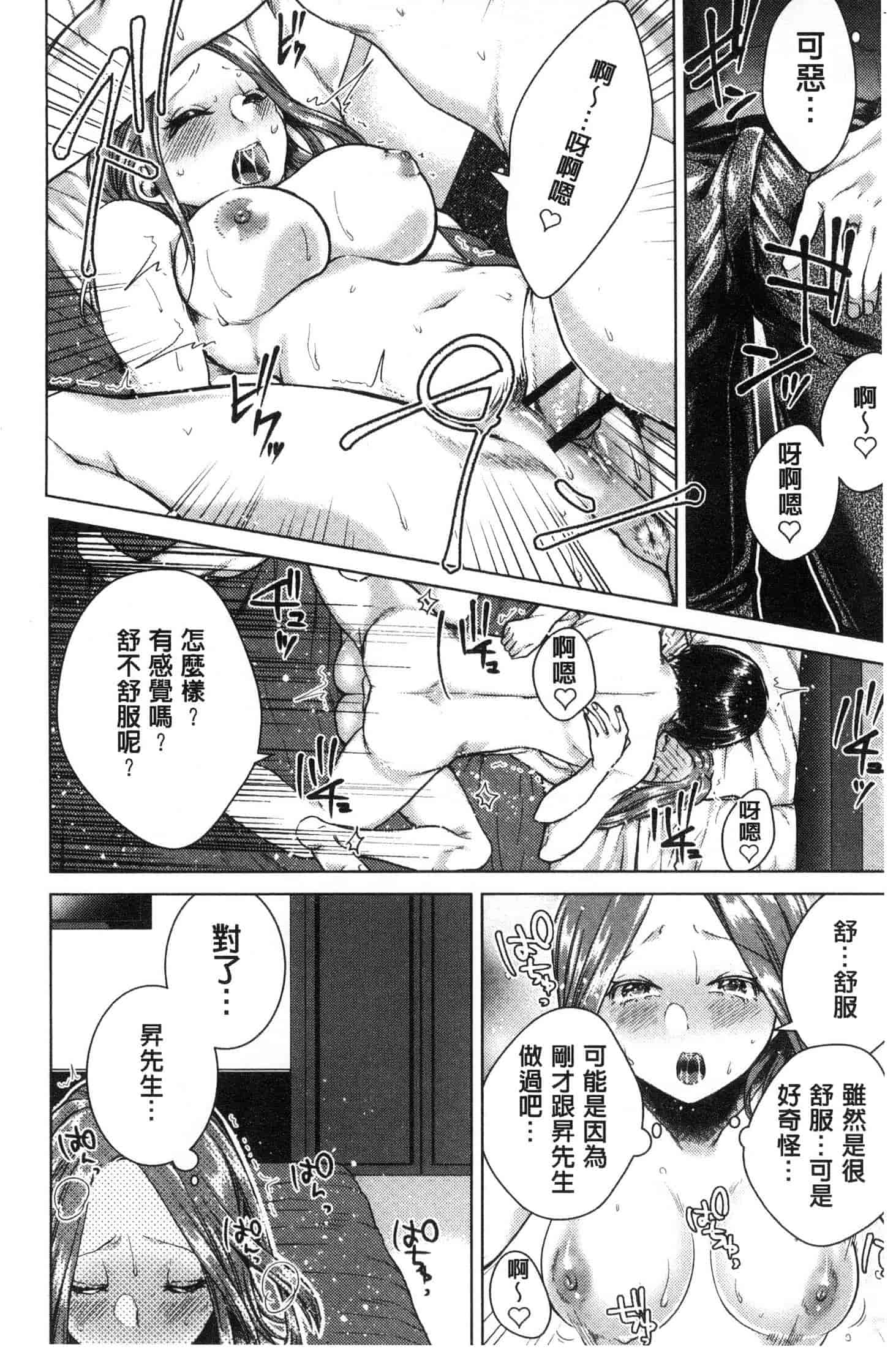 汉化版-[折川] ネトリフレ 寢取按摩店 [風的工房] C3651_第7集