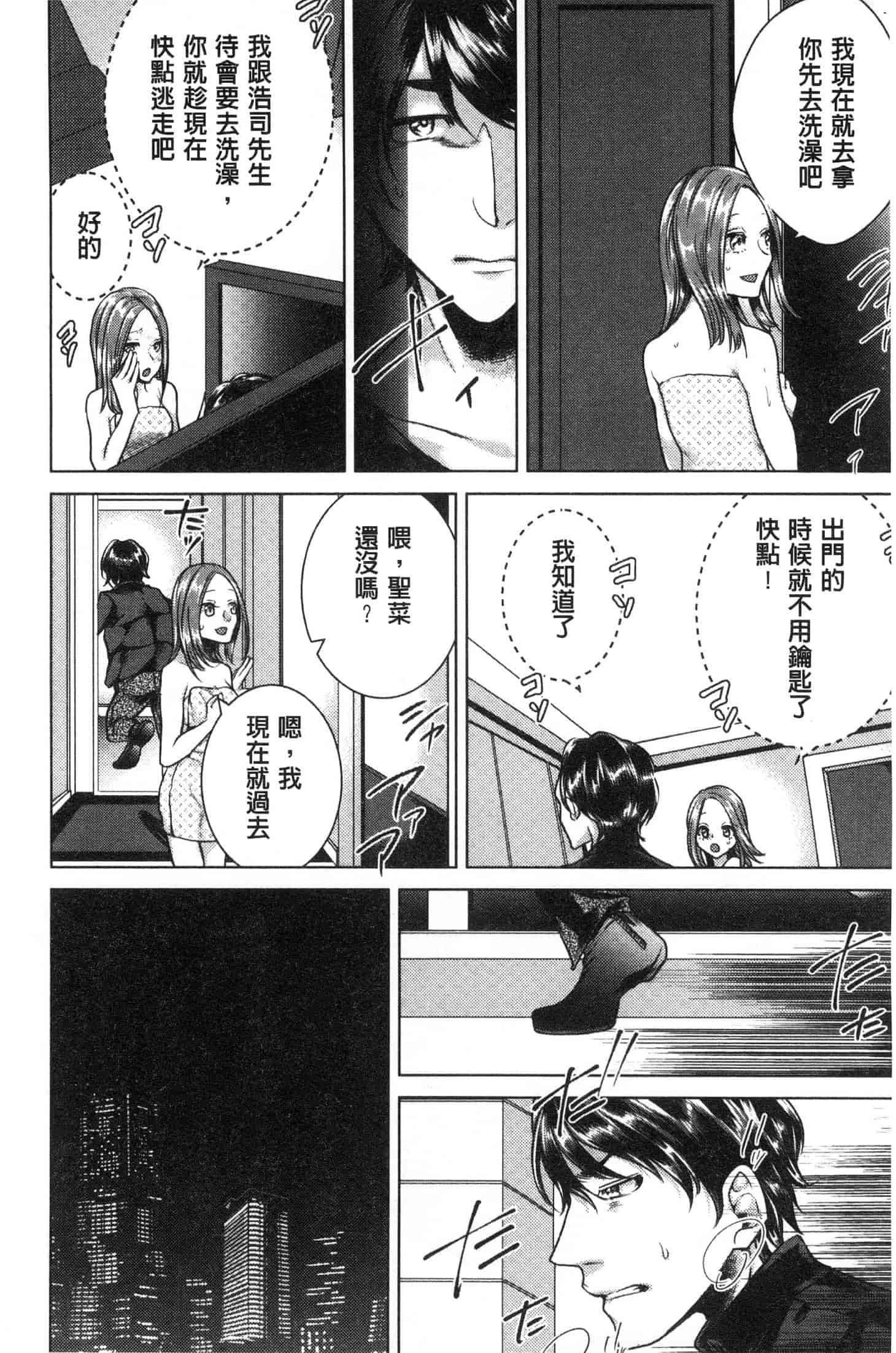 汉化版-[折川] ネトリフレ 寢取按摩店 [風的工房] C3651_第7集
