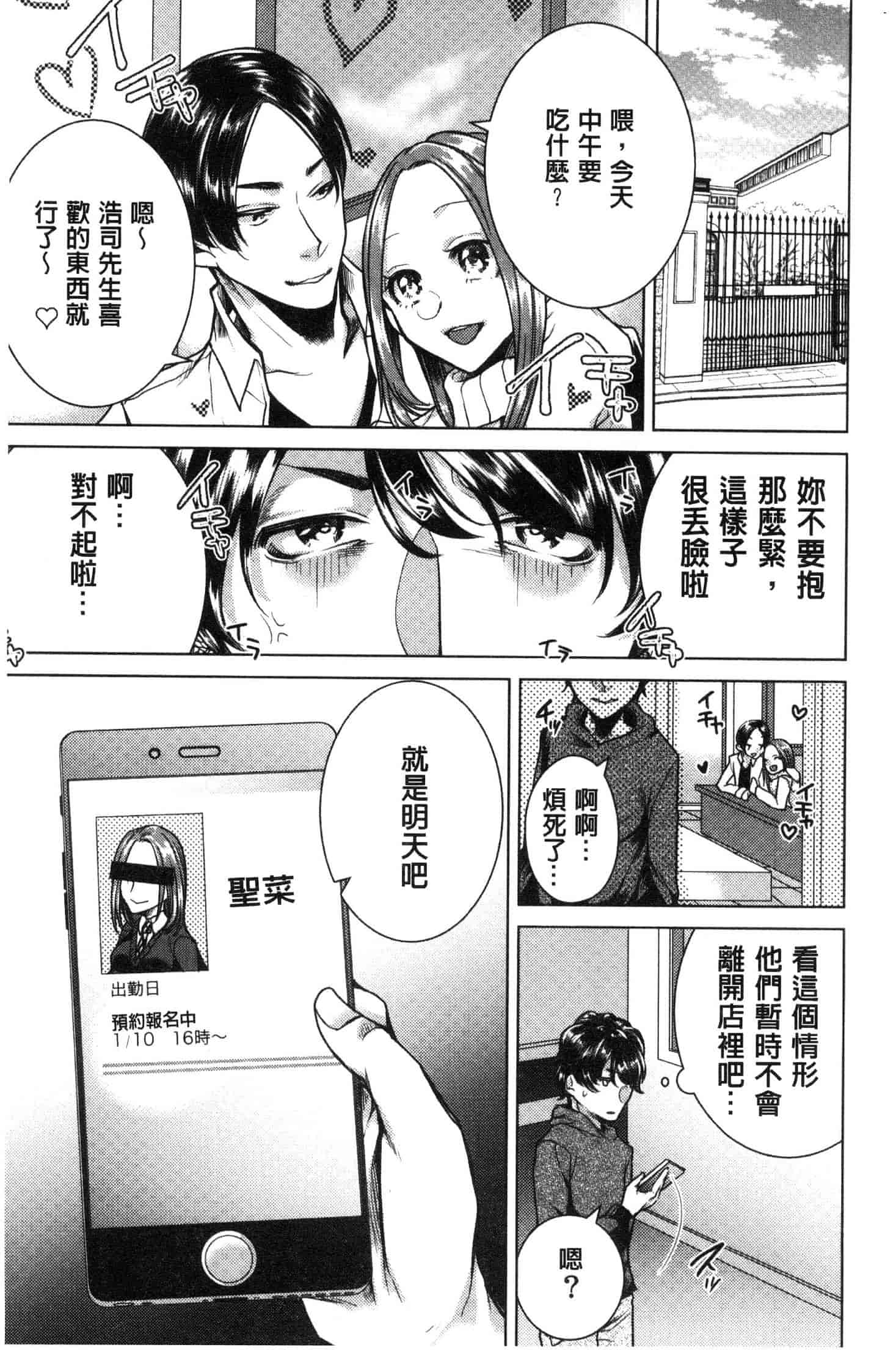 汉化版-[折川] ネトリフレ 寢取按摩店 [風的工房] C3651_第7集