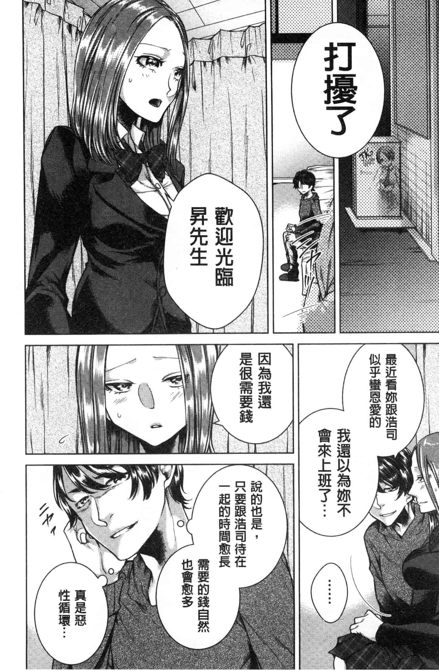 汉化版-[折川] ネトリフレ 寢取按摩店 [風的工房] C3651_第7集