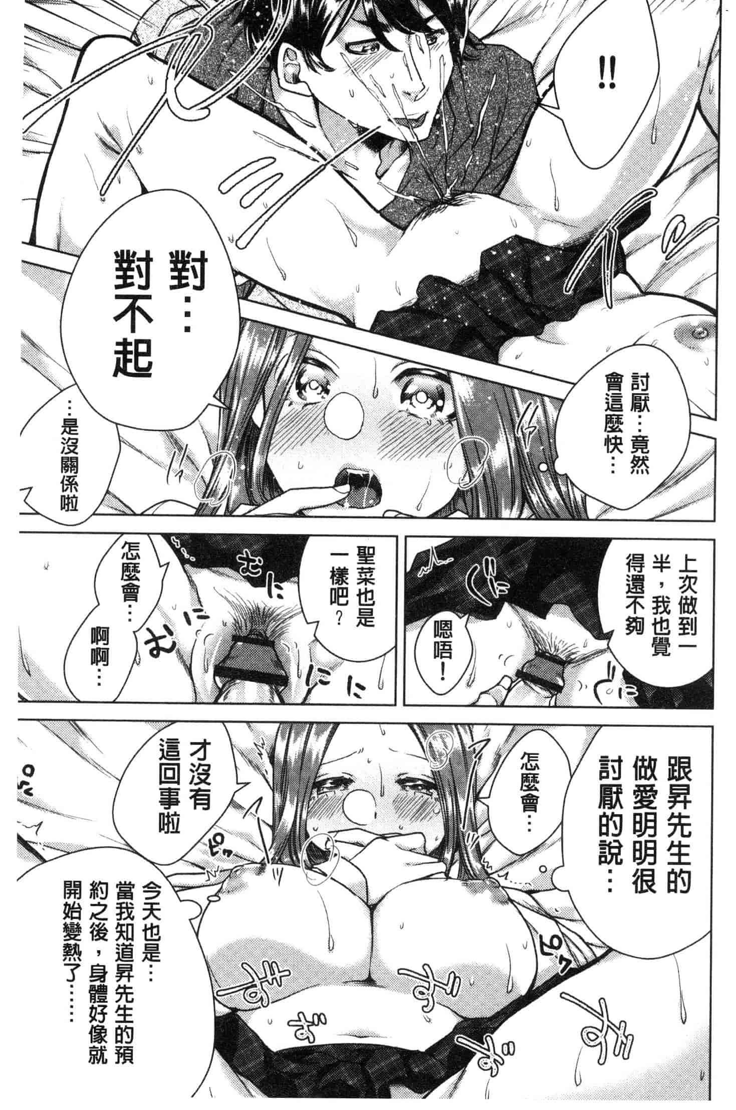 汉化版-[折川] ネトリフレ 寢取按摩店 [風的工房] C3651_第7集