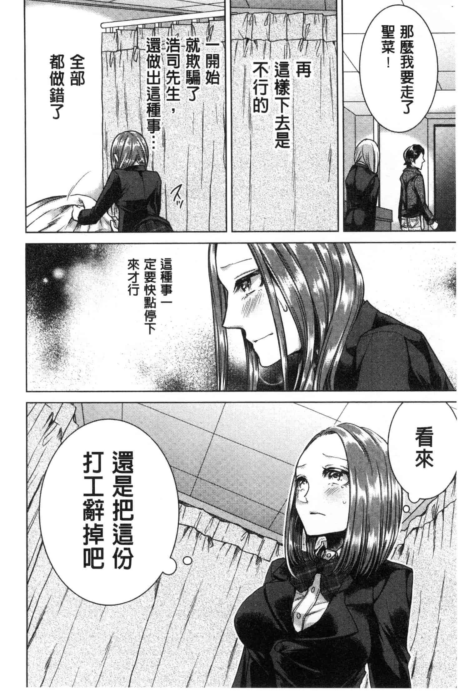 汉化版-[折川] ネトリフレ 寢取按摩店 [風的工房] C3651_第7集