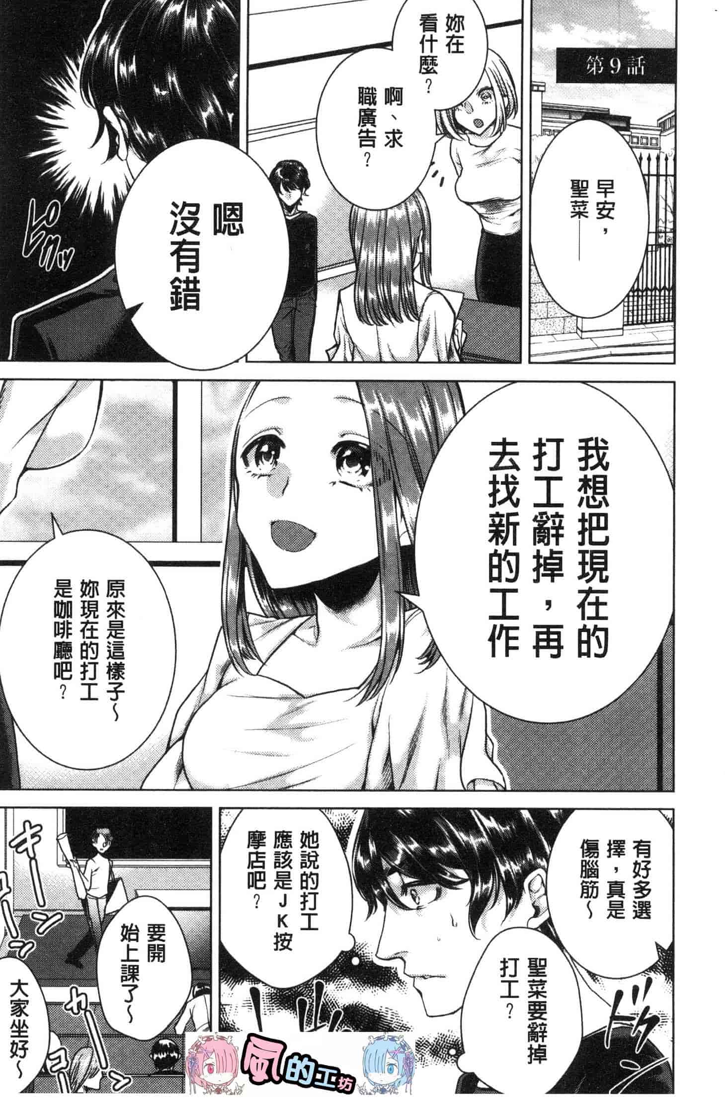 汉化版-[折川] ネトリフレ 寢取按摩店 [風的工房] C3651_第7集