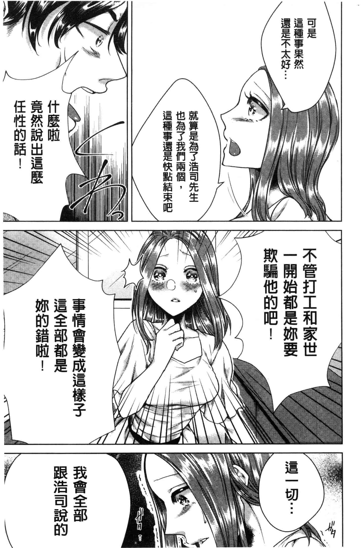 汉化版-[折川] ネトリフレ 寢取按摩店 [風的工房] C3651_第7集