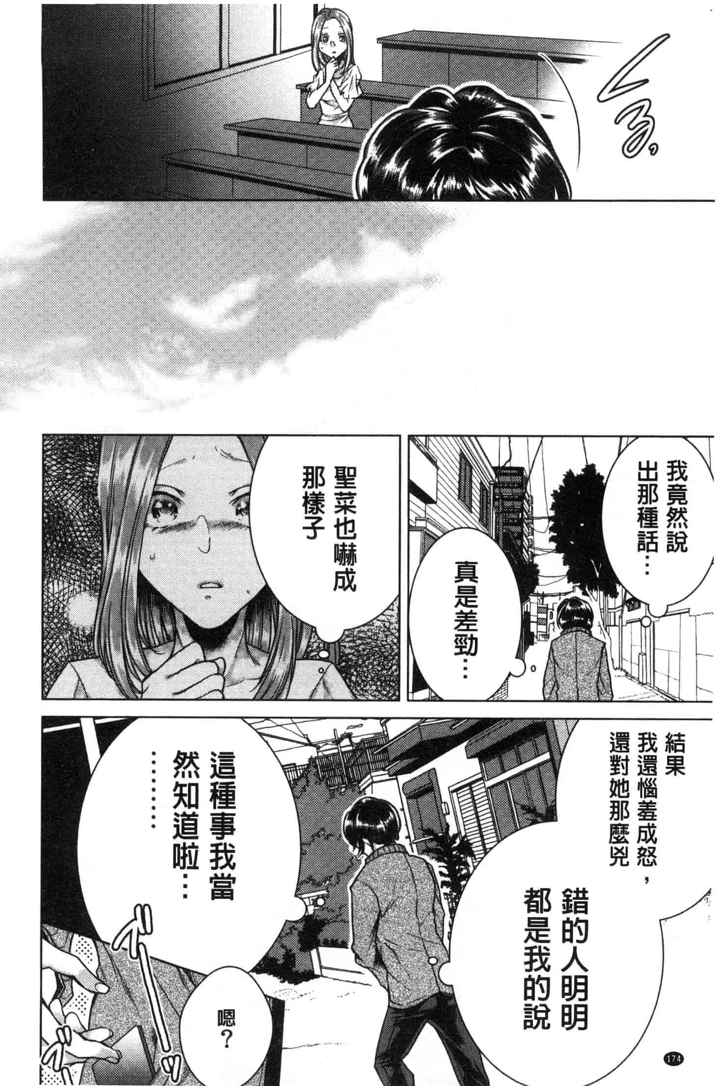 汉化版-[折川] ネトリフレ 寢取按摩店 [風的工房] C3651_第8集