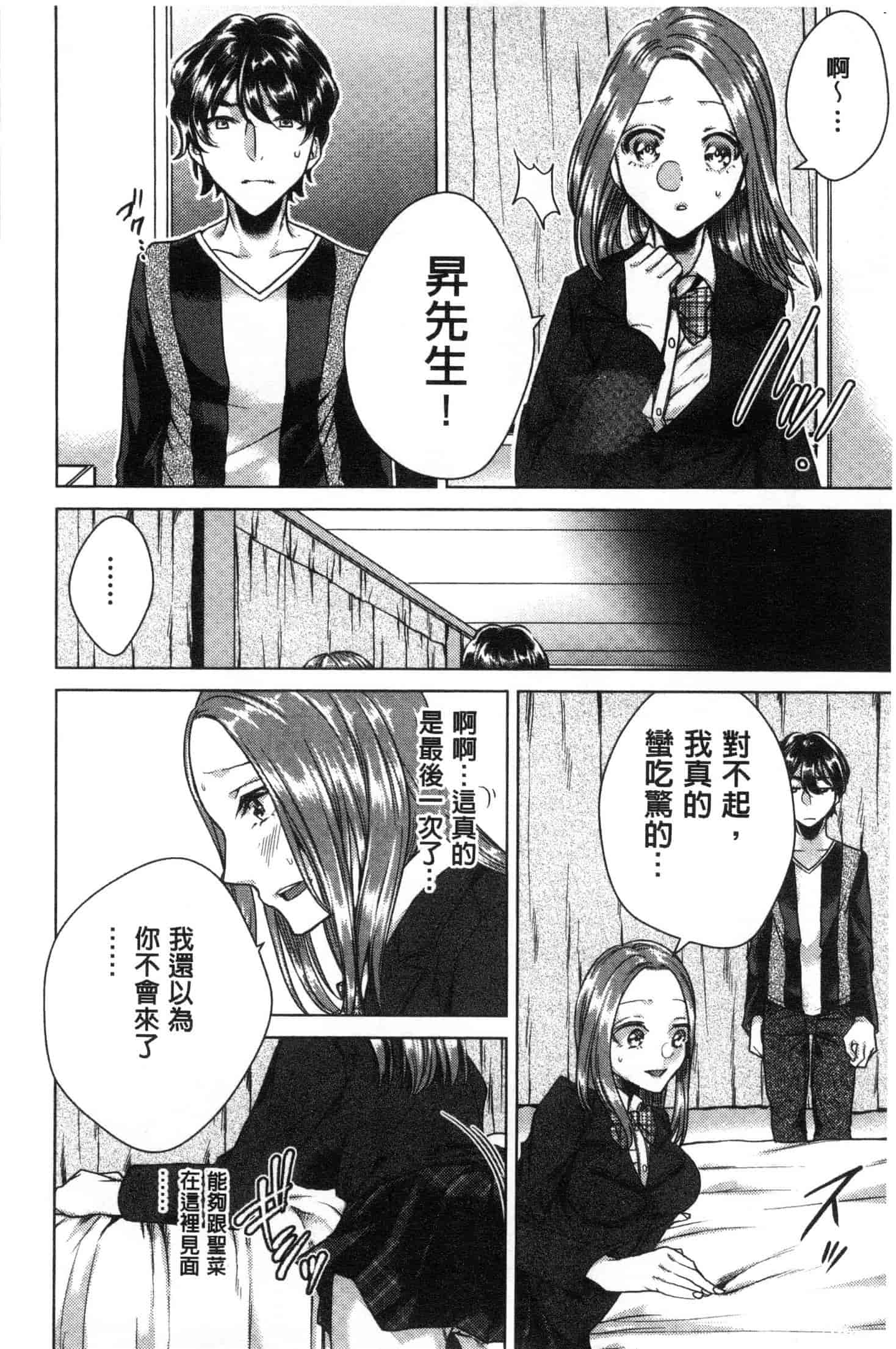 汉化版-[折川] ネトリフレ 寢取按摩店 [風的工房] C3651_第8集