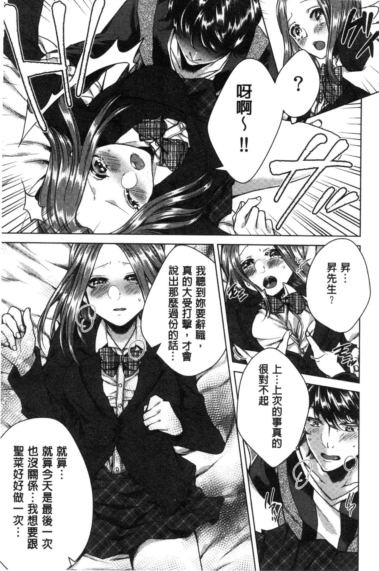 汉化版-[折川] ネトリフレ 寢取按摩店 [風的工房] C3651_第8集