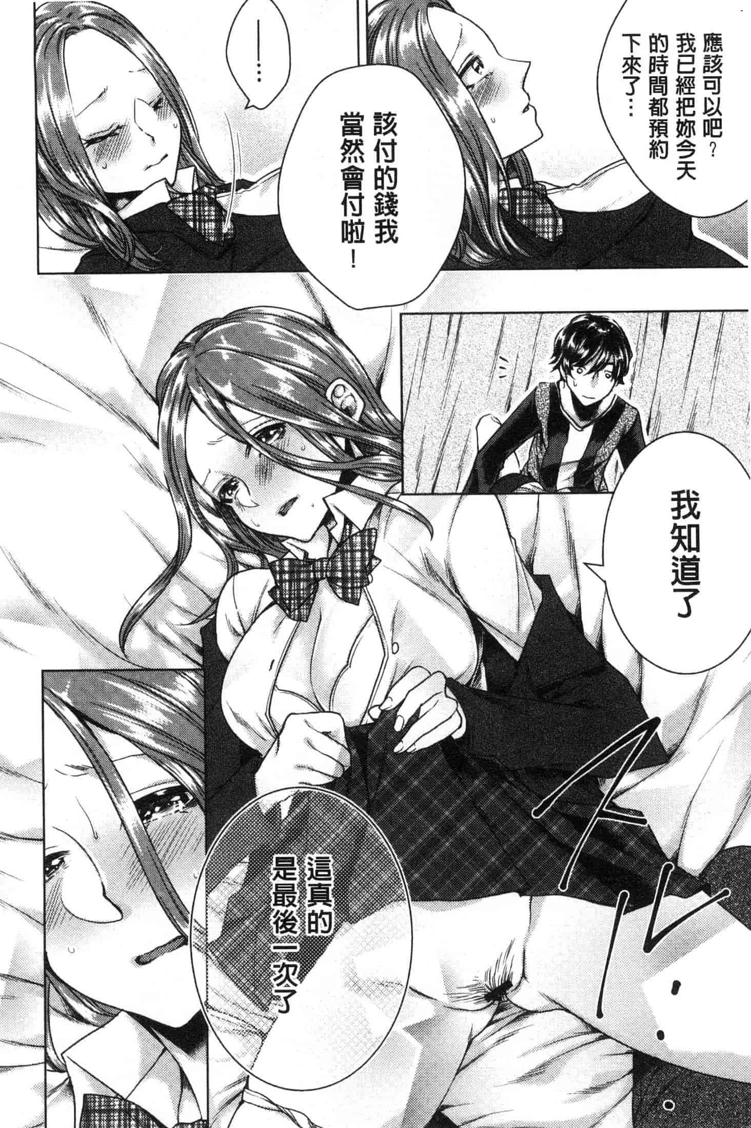 汉化版-[折川] ネトリフレ 寢取按摩店 [風的工房] C3651_第8集