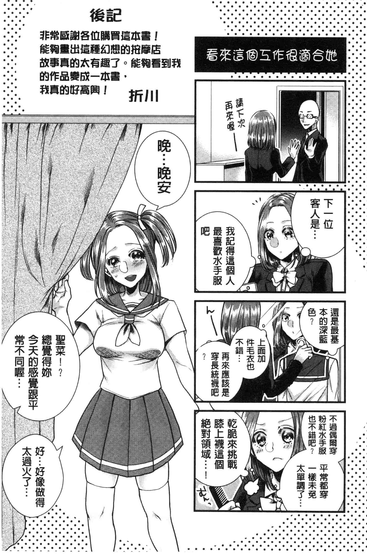 汉化版-[折川] ネトリフレ 寢取按摩店 [風的工房] C3651_第8集