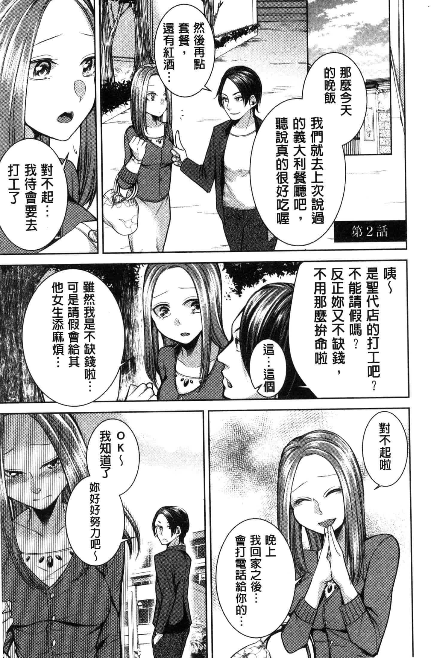 汉化版-[折川] ネトリフレ 寢取按摩店 [風的工房] C3651_第1集