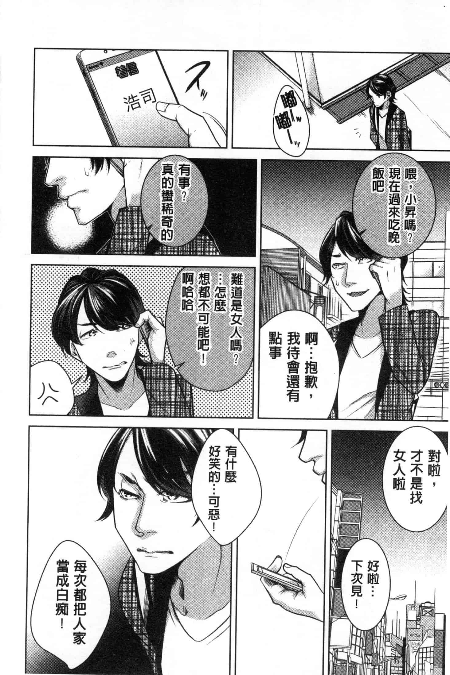 汉化版-[折川] ネトリフレ 寢取按摩店 [風的工房] C3651_第2集