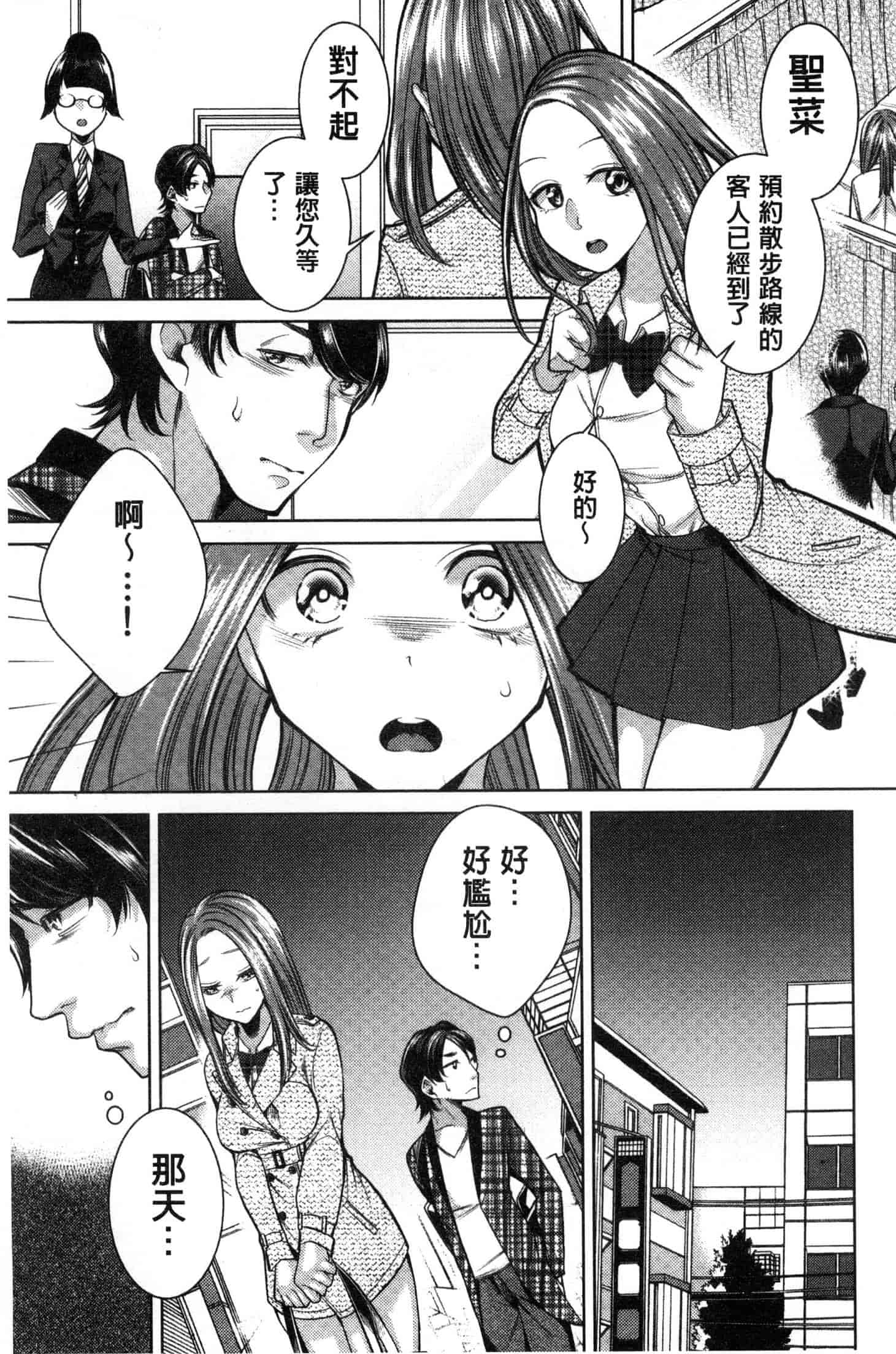 汉化版-[折川] ネトリフレ 寢取按摩店 [風的工房] C3651_第2集