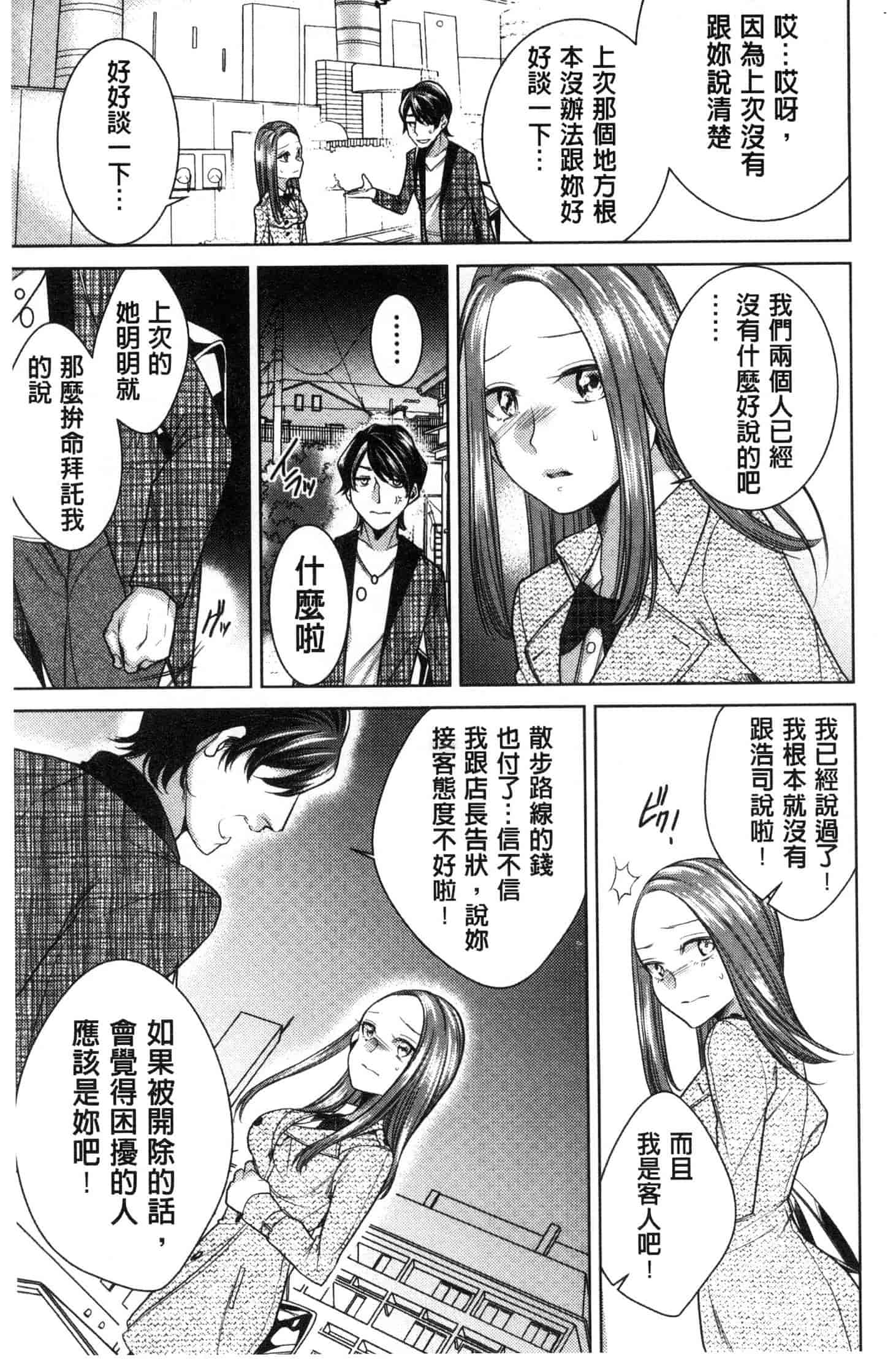 汉化版-[折川] ネトリフレ 寢取按摩店 [風的工房] C3651_第2集