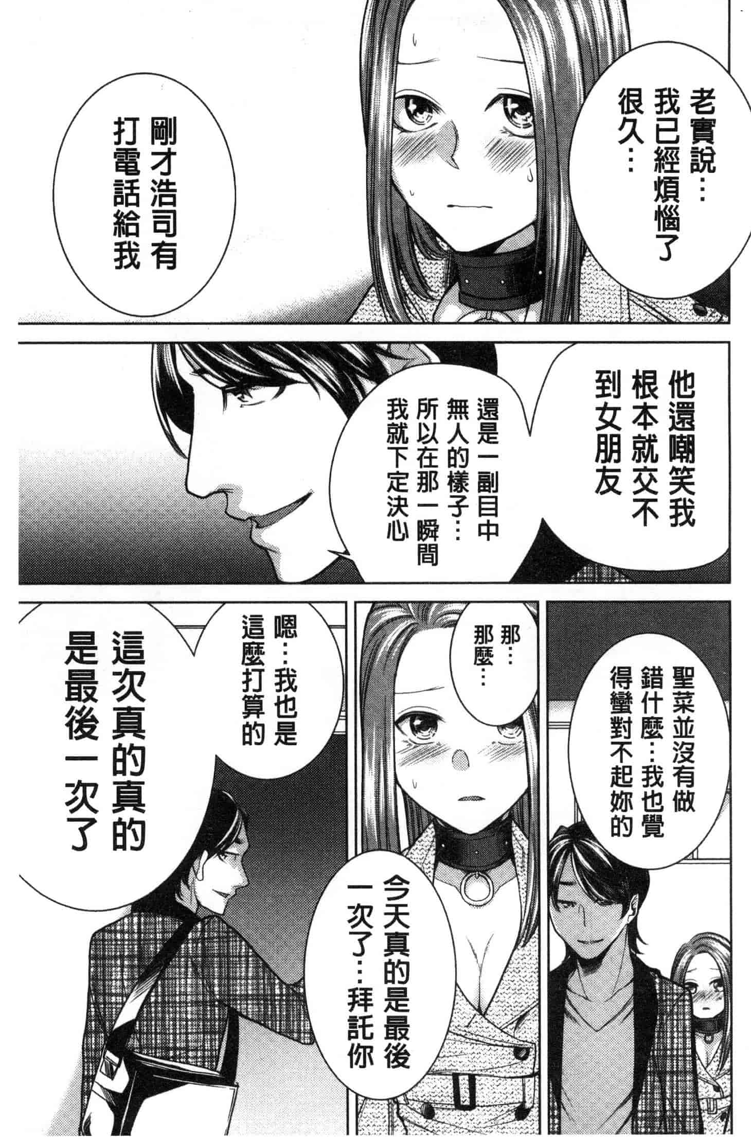 汉化版-[折川] ネトリフレ 寢取按摩店 [風的工房] C3651_第2集