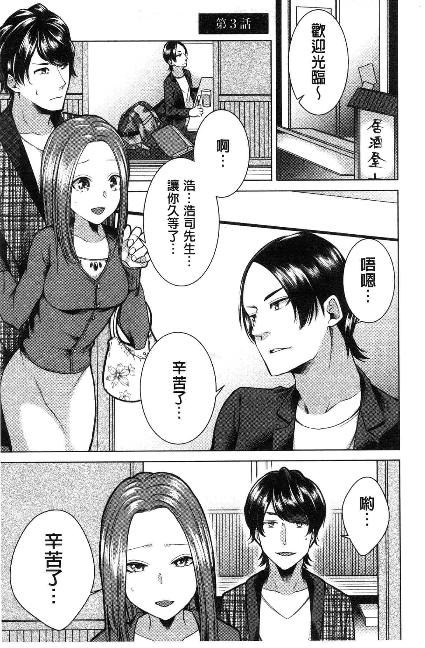 汉化版-[折川] ネトリフレ 寢取按摩店 [風的工房] C3651_第2集