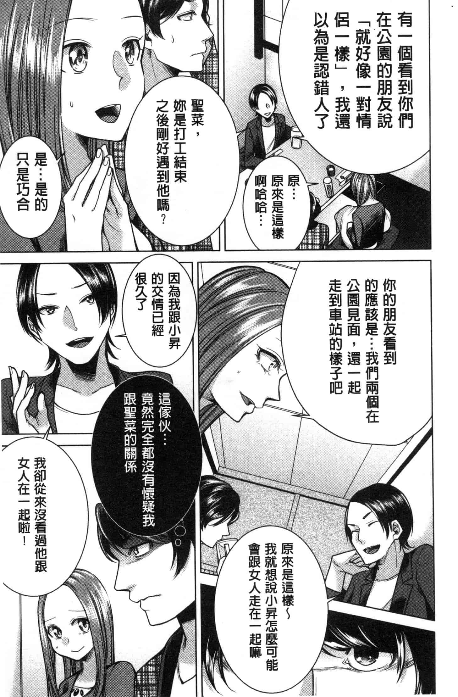 汉化版-[折川] ネトリフレ 寢取按摩店 [風的工房] C3651_第2集