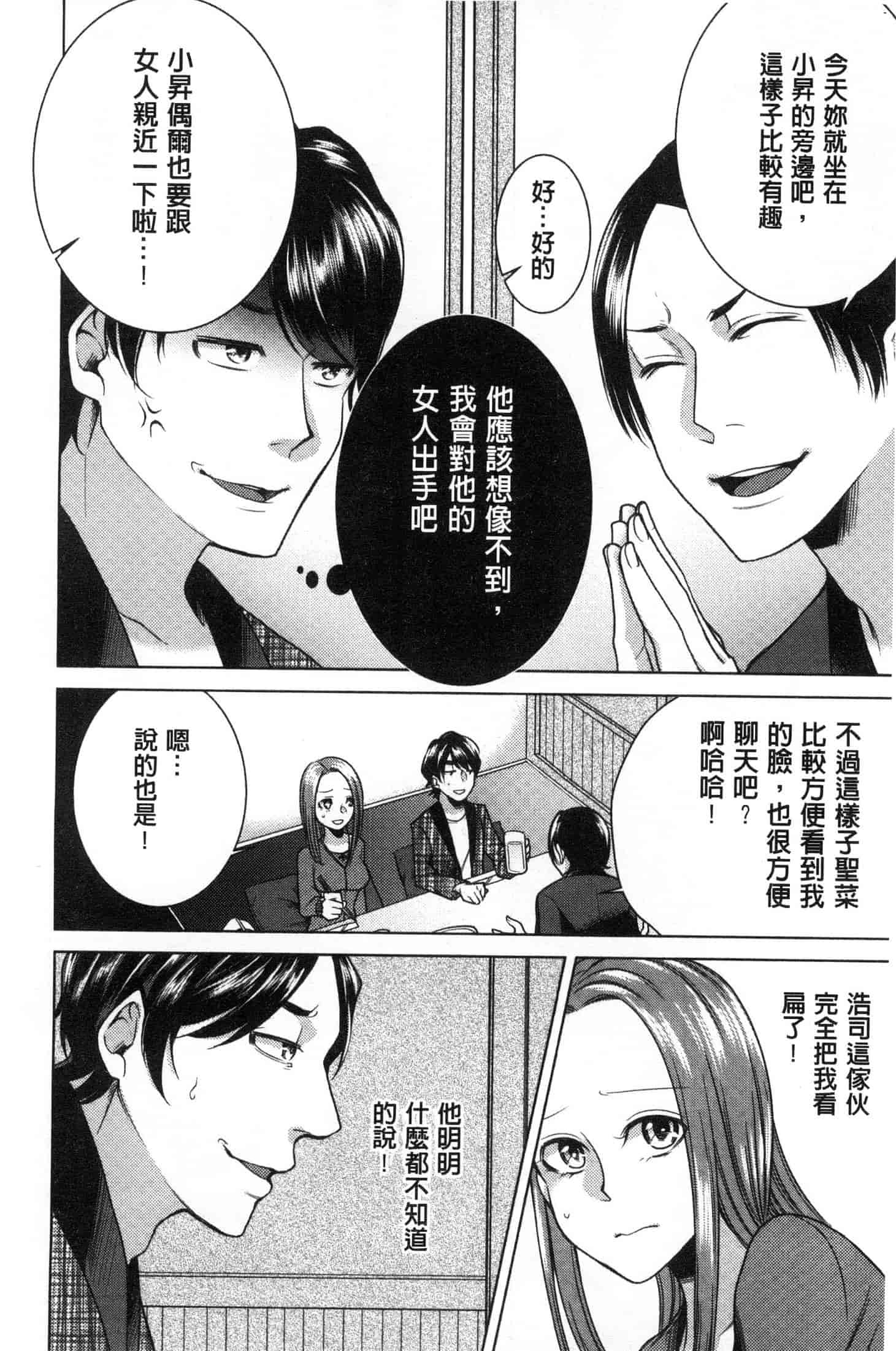 汉化版-[折川] ネトリフレ 寢取按摩店 [風的工房] C3651_第2集