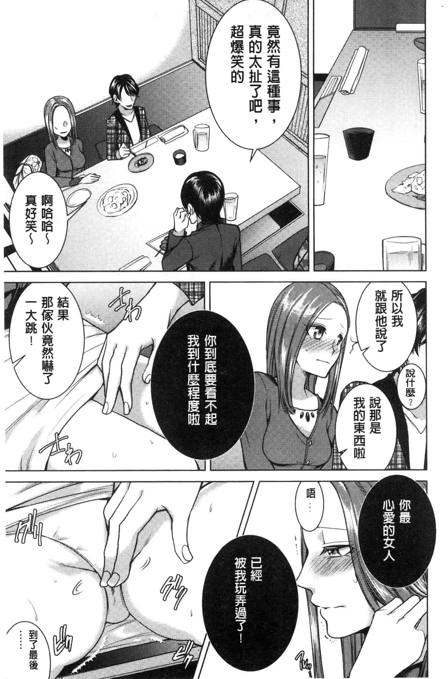 汉化版-[折川] ネトリフレ 寢取按摩店 [風的工房] C3651_第2集