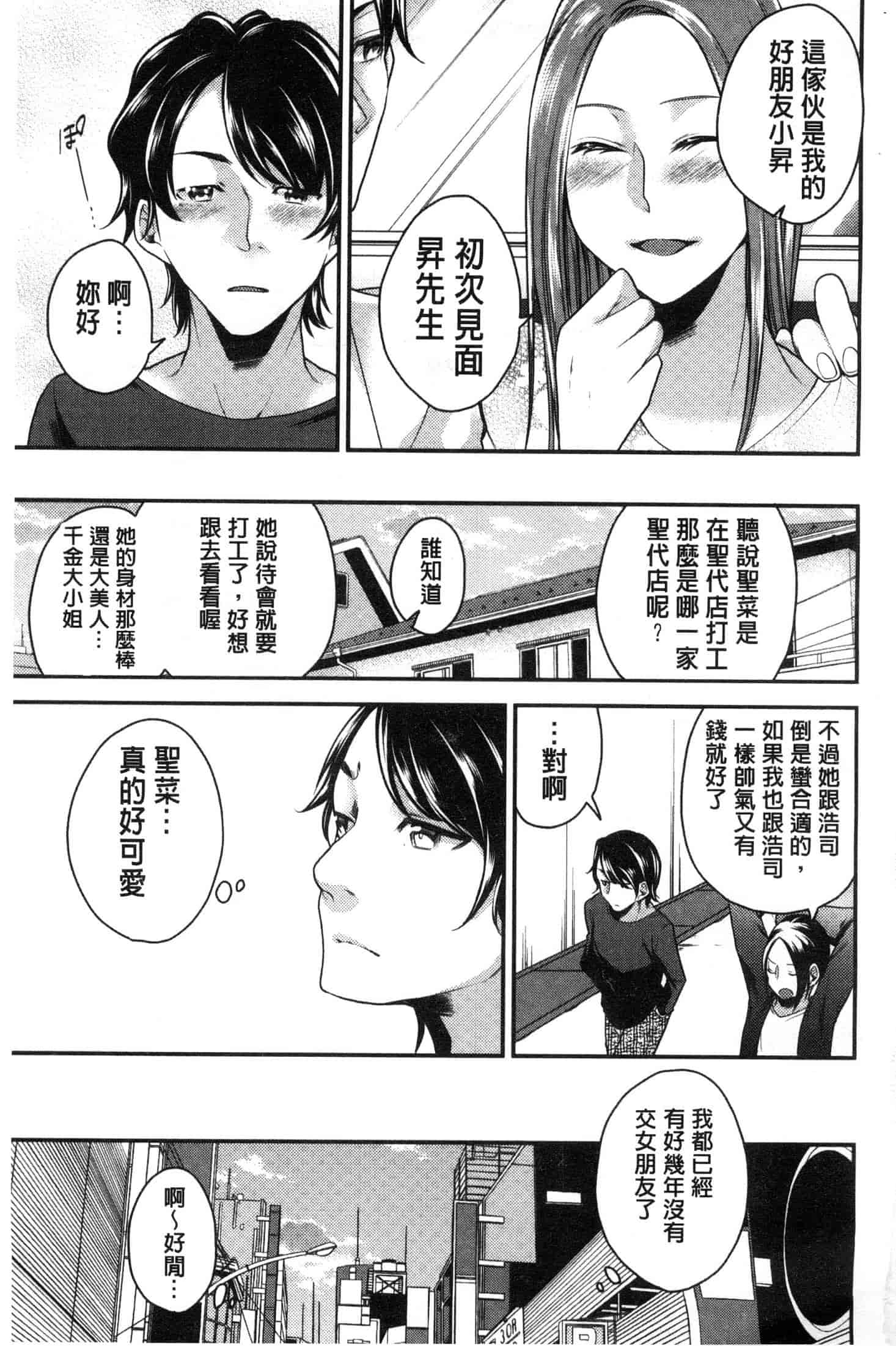 汉化版-[折川] ネトリフレ 寢取按摩店 [風的工房] C3651_第1集