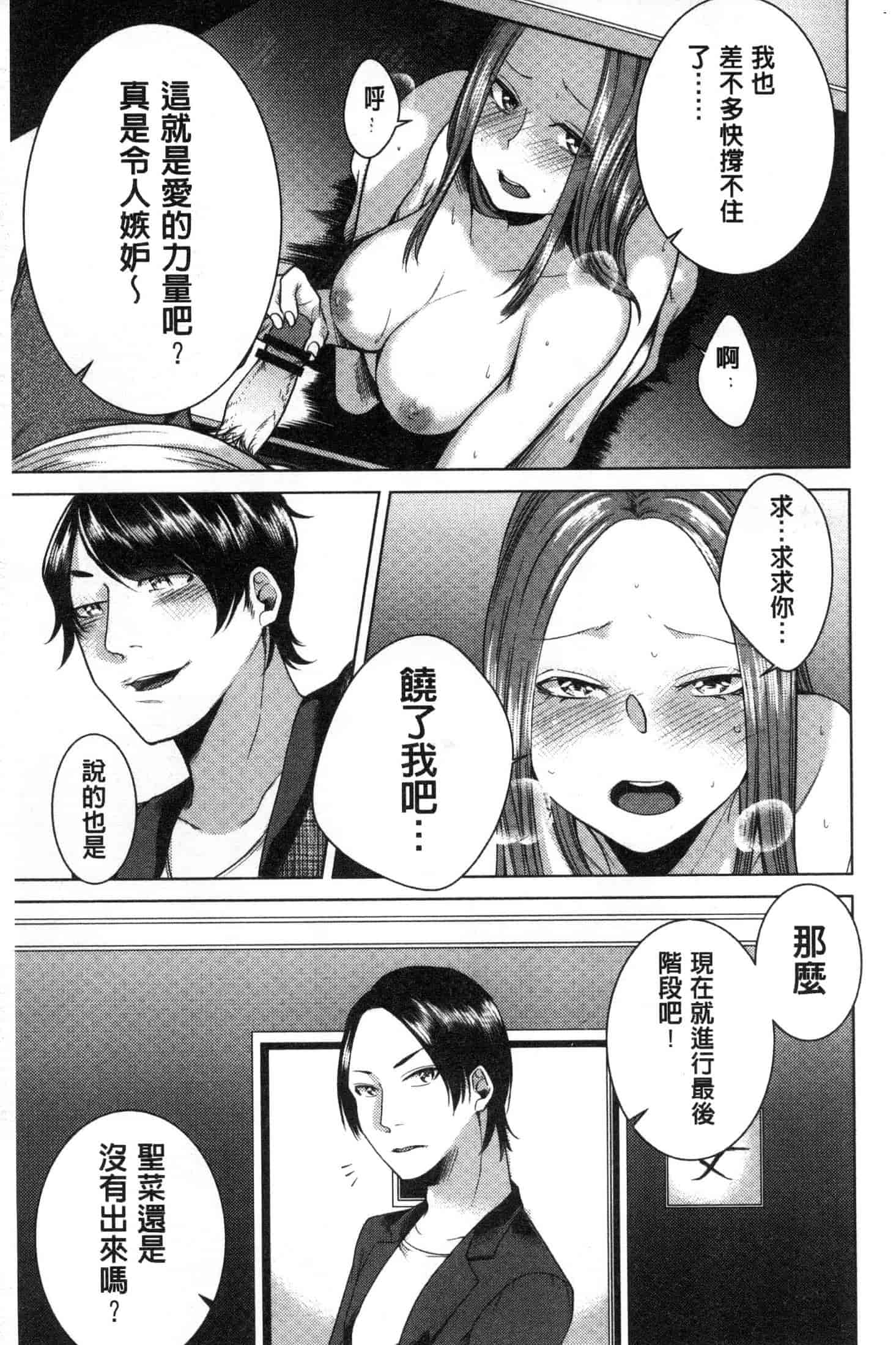 汉化版-[折川] ネトリフレ 寢取按摩店 [風的工房] C3651_第3集