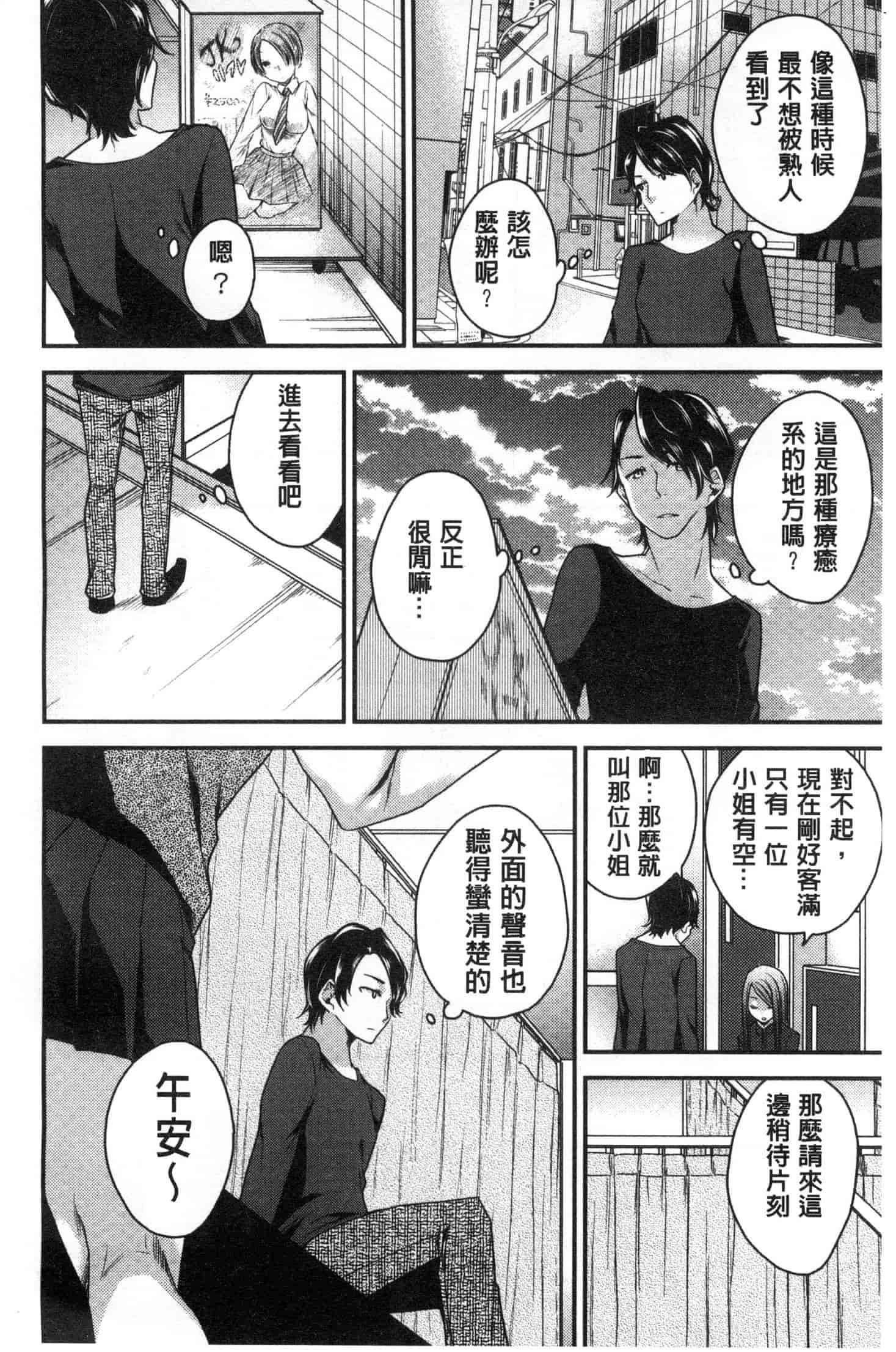 汉化版-[折川] ネトリフレ 寢取按摩店 [風的工房] C3651_第1集