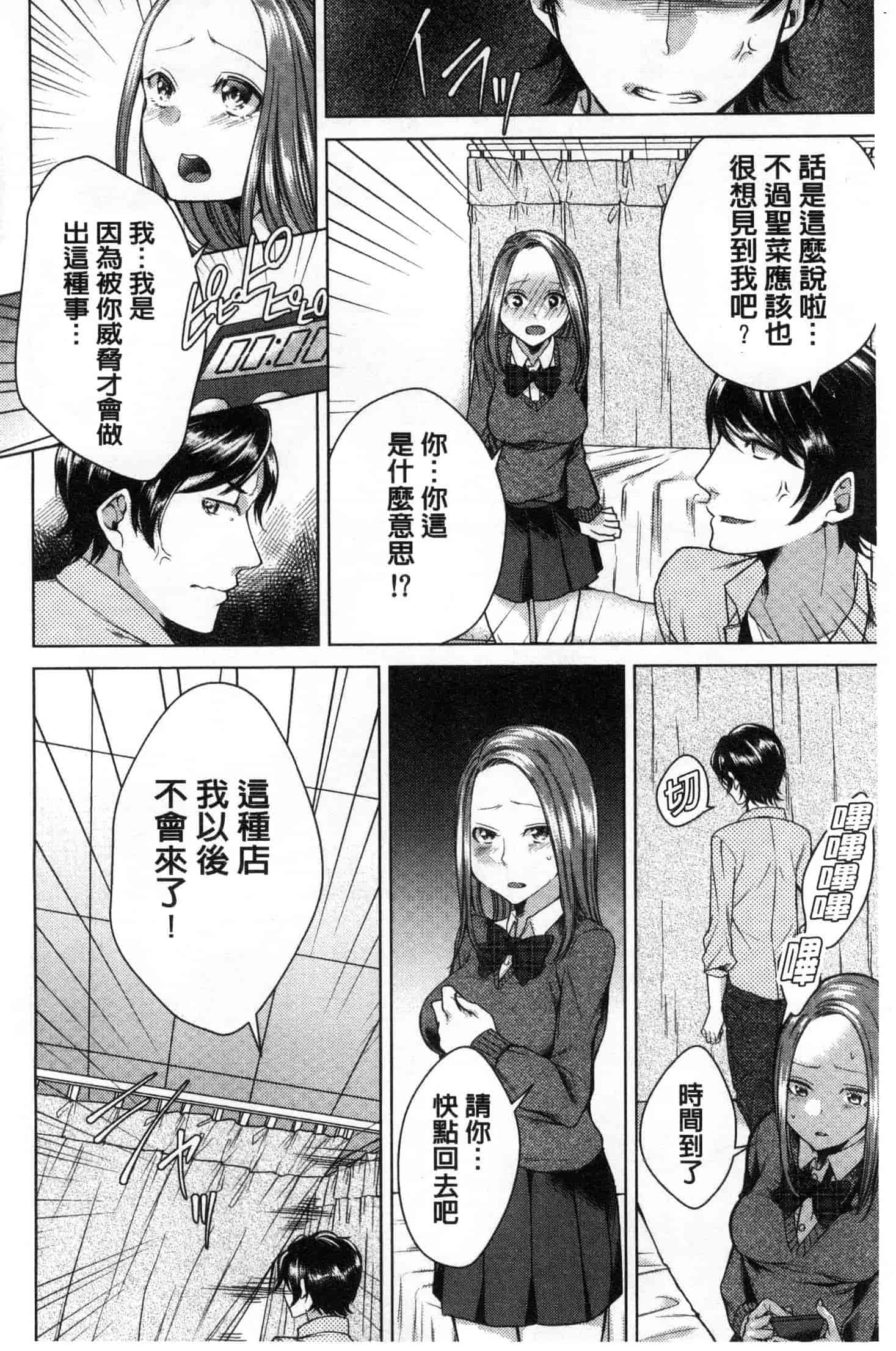 汉化版-[折川] ネトリフレ 寢取按摩店 [風的工房] C3651_第3集