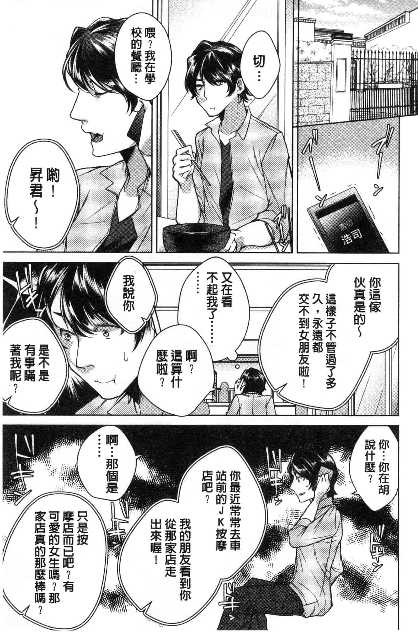 汉化版-[折川] ネトリフレ 寢取按摩店 [風的工房] C3651_第3集