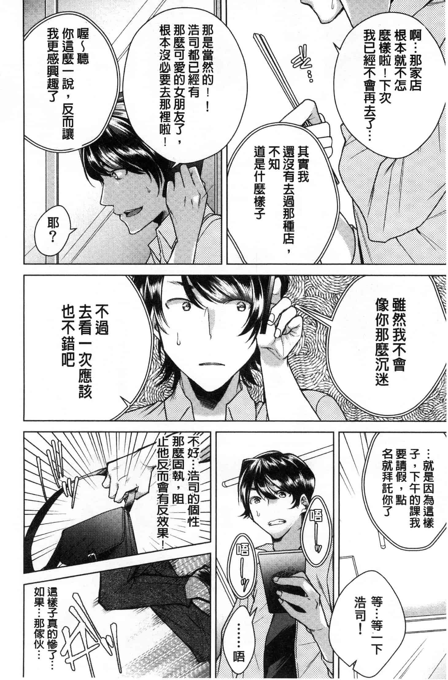 汉化版-[折川] ネトリフレ 寢取按摩店 [風的工房] C3651_第3集