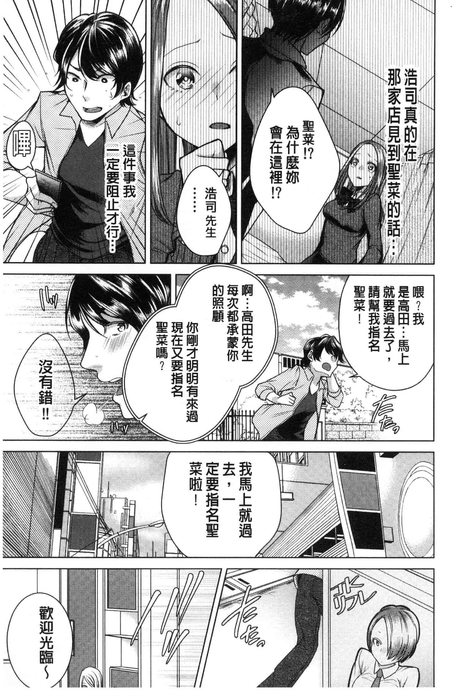 汉化版-[折川] ネトリフレ 寢取按摩店 [風的工房] C3651_第3集
