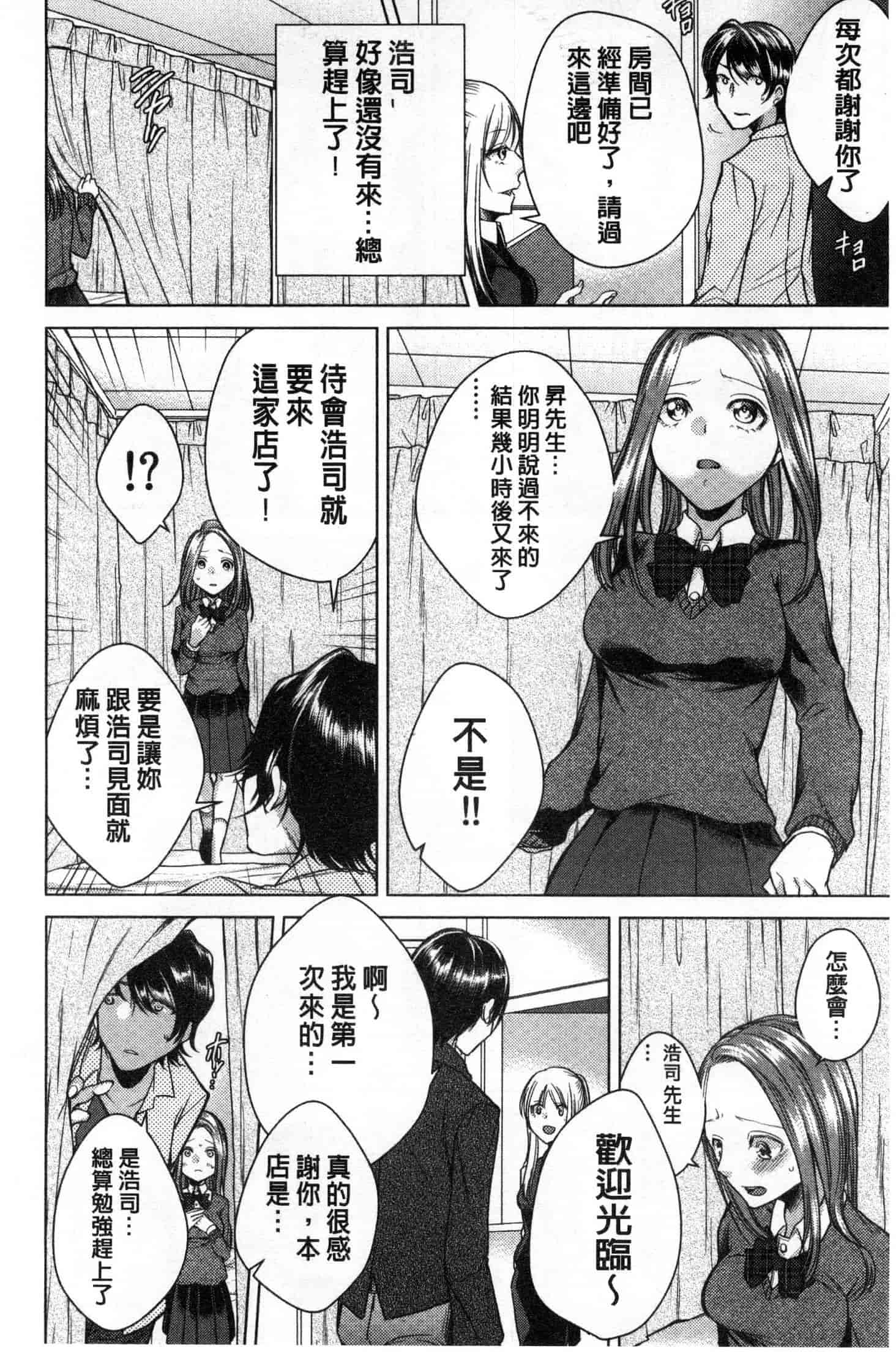 汉化版-[折川] ネトリフレ 寢取按摩店 [風的工房] C3651_第3集