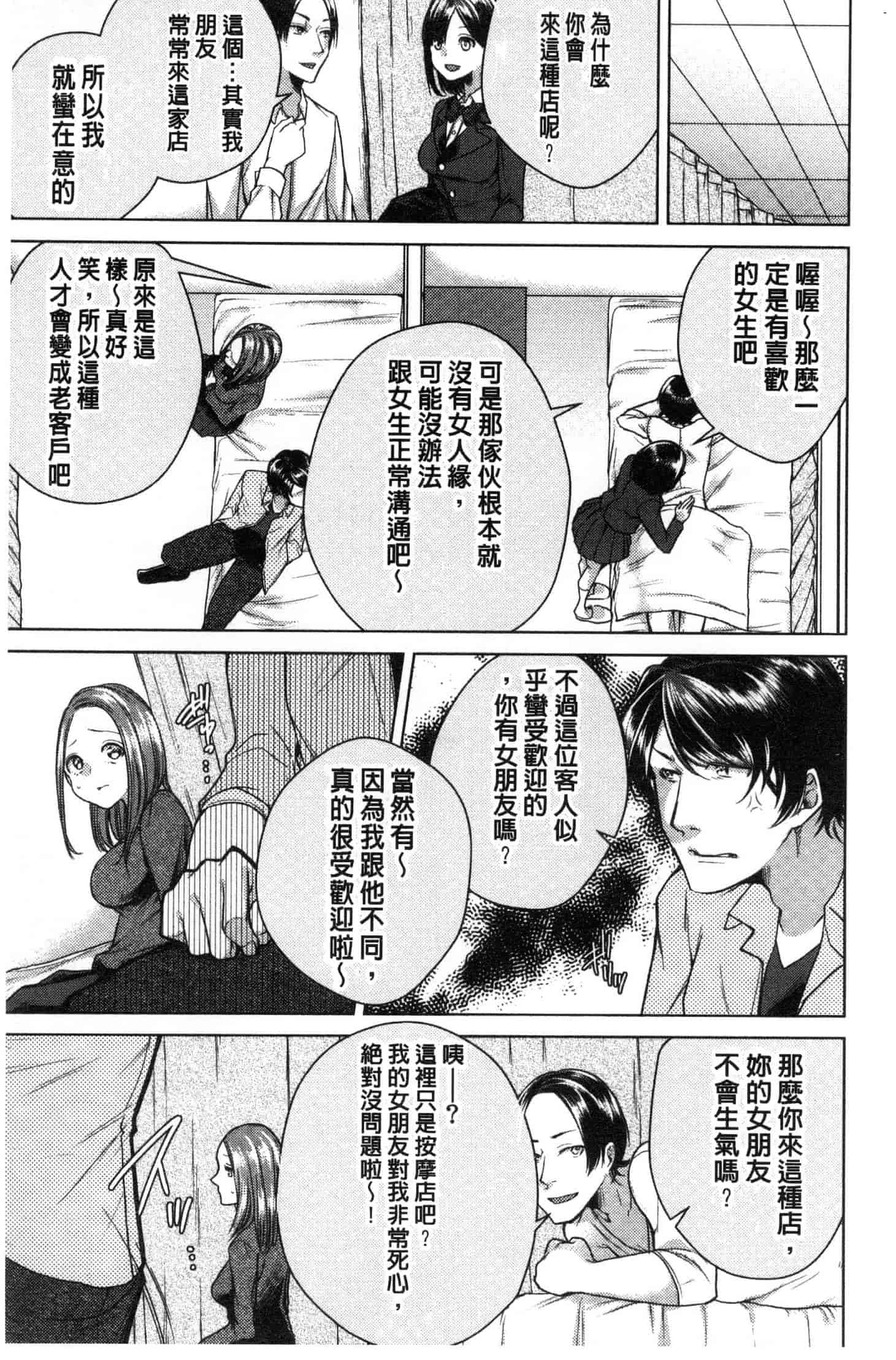 汉化版-[折川] ネトリフレ 寢取按摩店 [風的工房] C3651_第3集