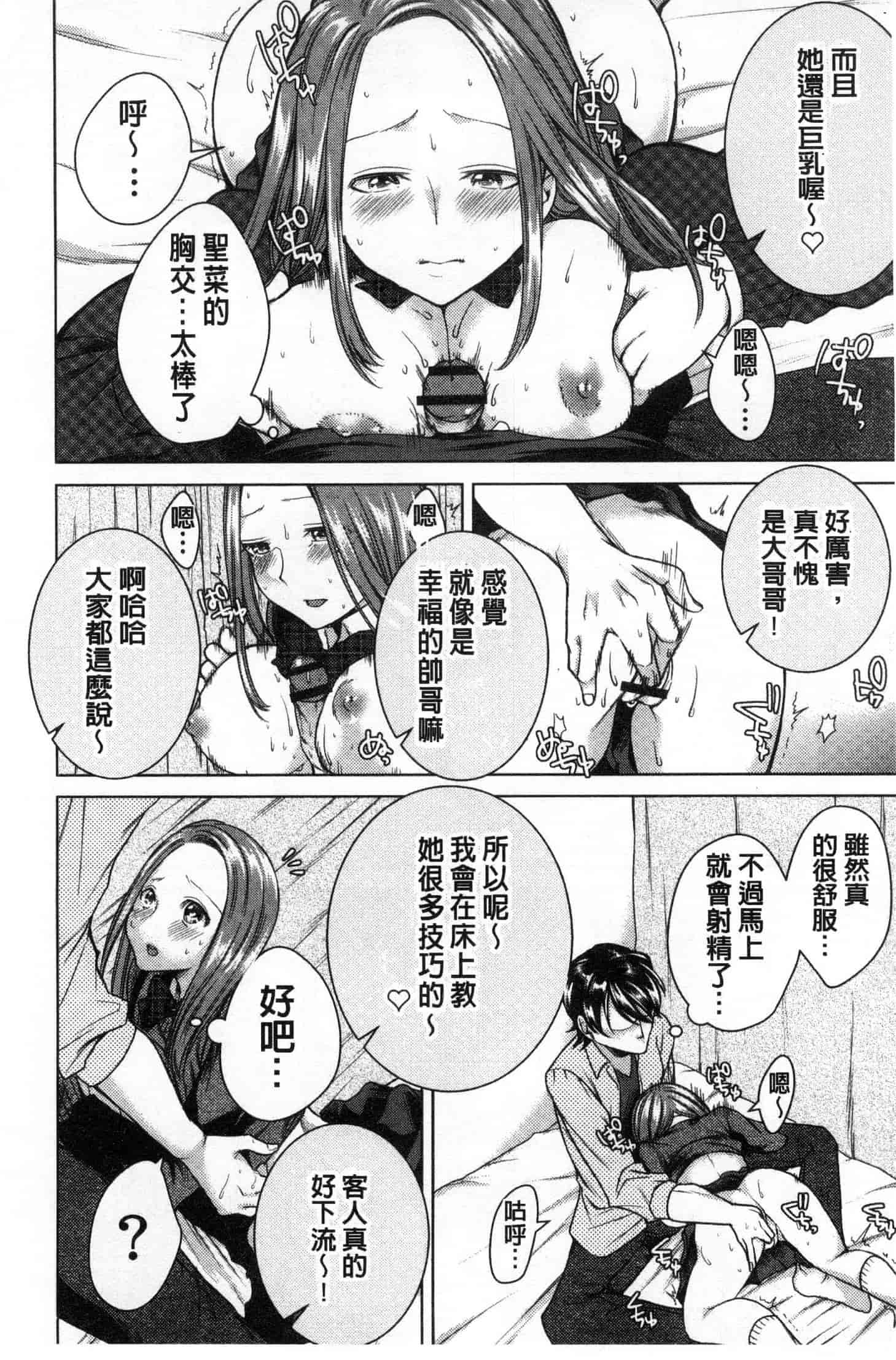 汉化版-[折川] ネトリフレ 寢取按摩店 [風的工房] C3651_第4集