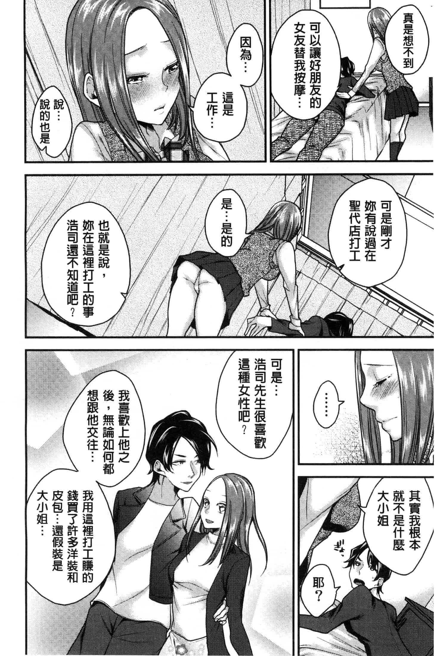 汉化版-[折川] ネトリフレ 寢取按摩店 [風的工房] C3651_第1集