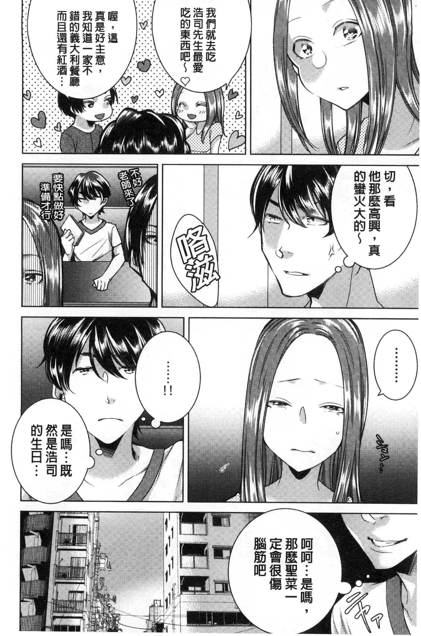 汉化版-[折川] ネトリフレ 寢取按摩店 [風的工房] C3651_第4集