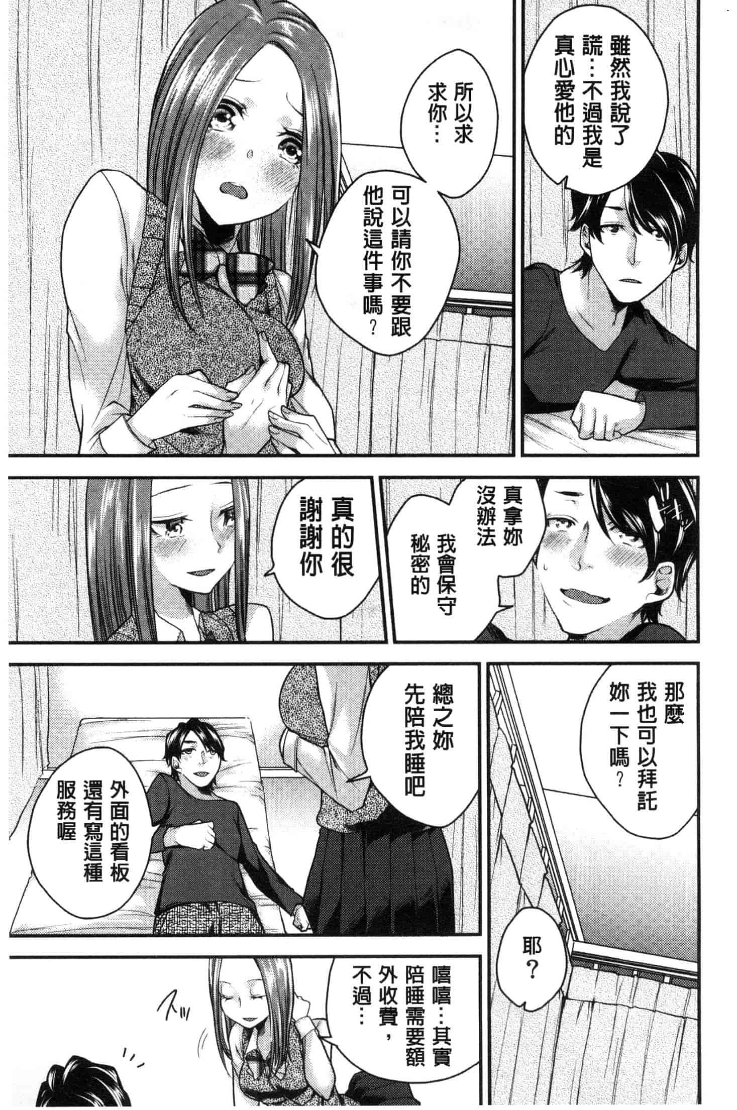 汉化版-[折川] ネトリフレ 寢取按摩店 [風的工房] C3651_第1集