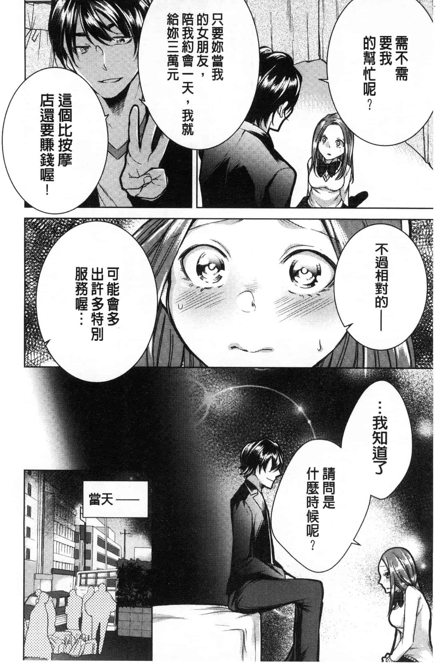 汉化版-[折川] ネトリフレ 寢取按摩店 [風的工房] C3651_第4集