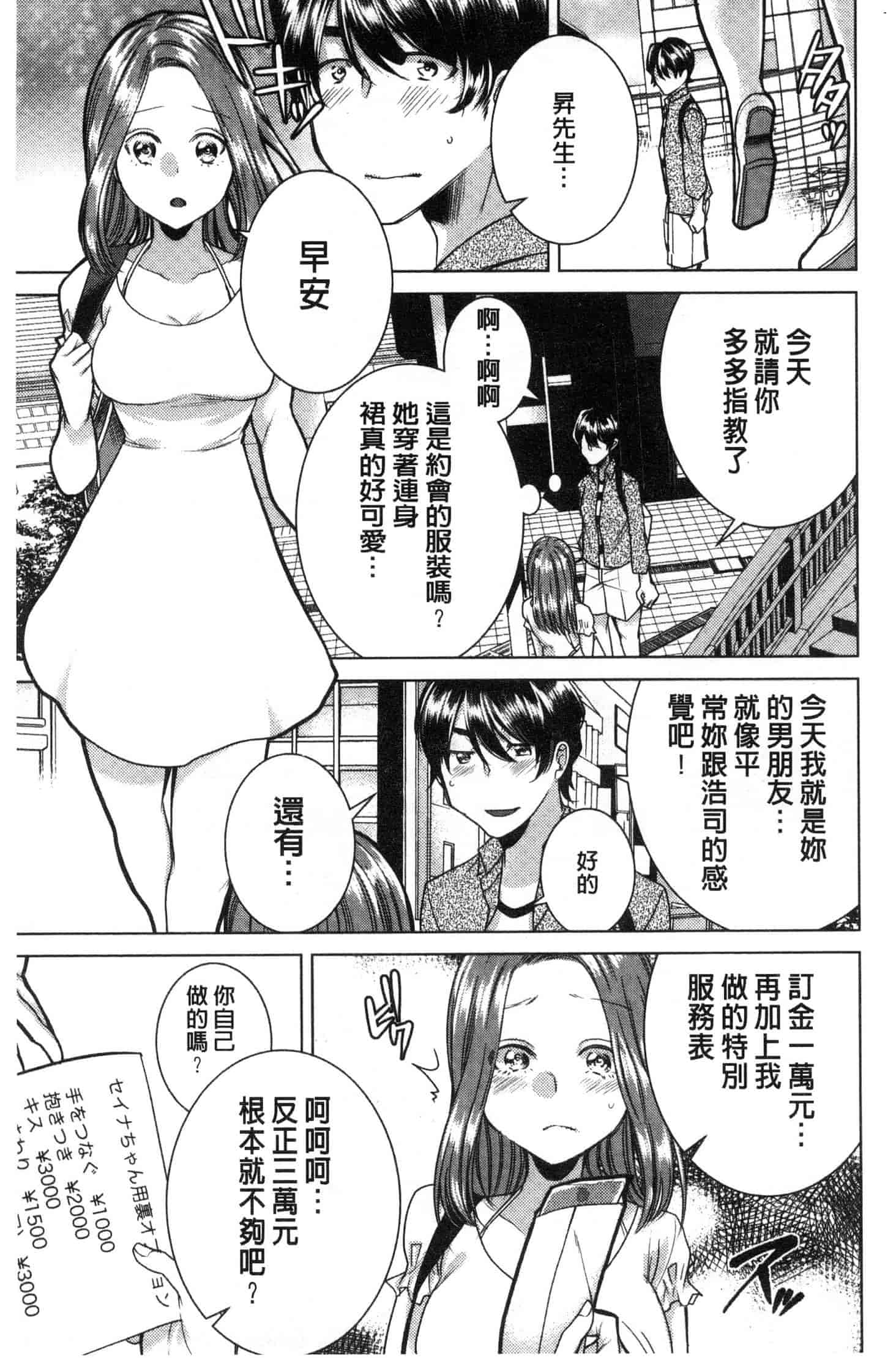 汉化版-[折川] ネトリフレ 寢取按摩店 [風的工房] C3651_第4集