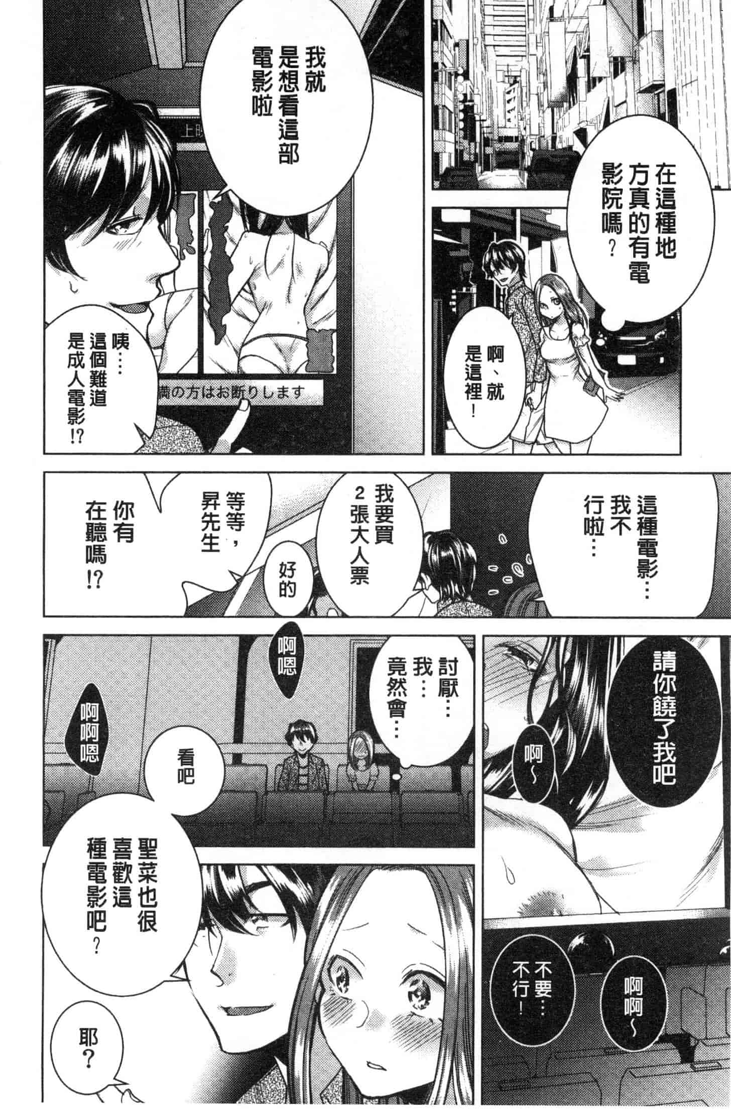 汉化版-[折川] ネトリフレ 寢取按摩店 [風的工房] C3651_第4集