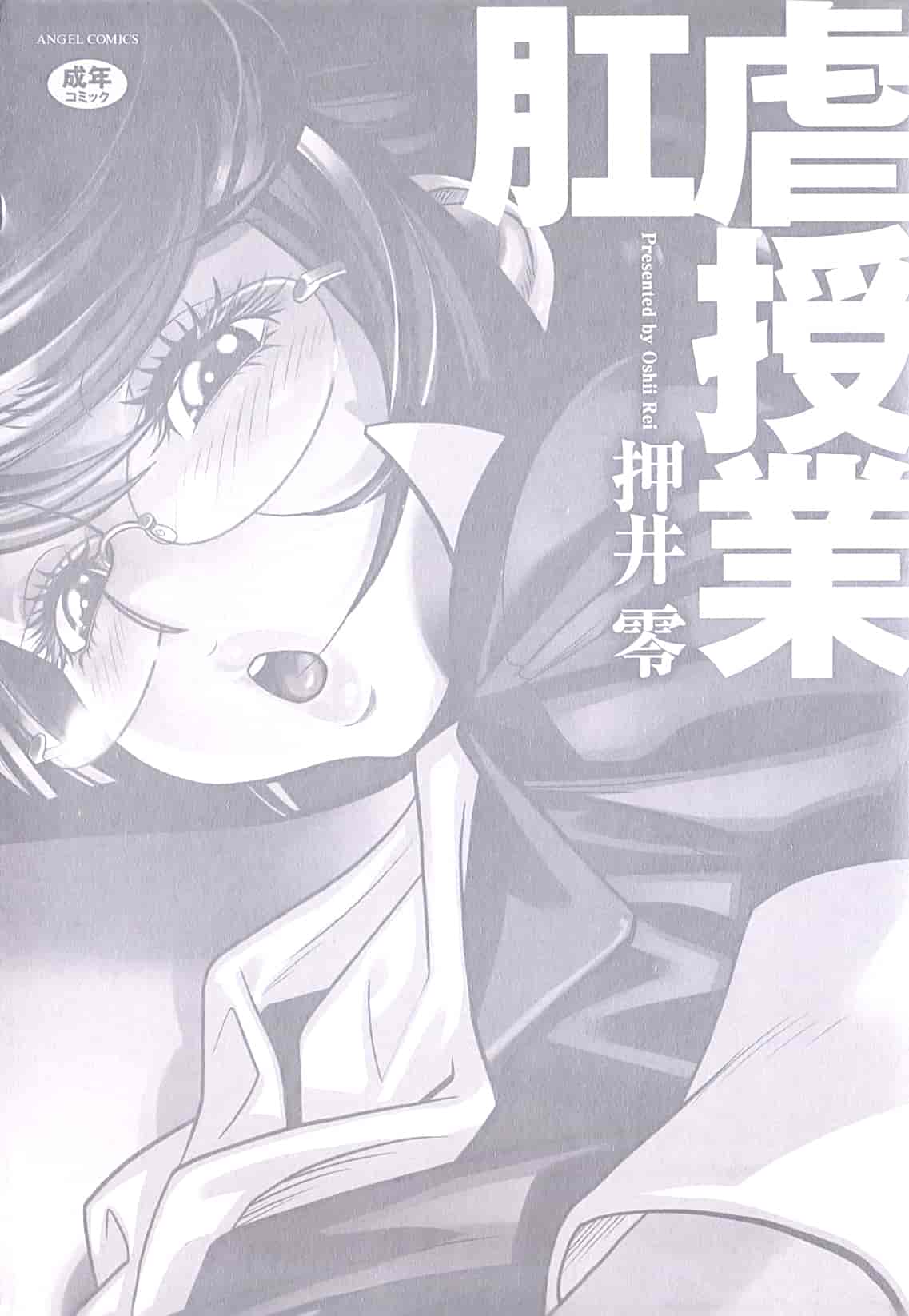 汉化版-[押井零] 肛虐授業_第1集