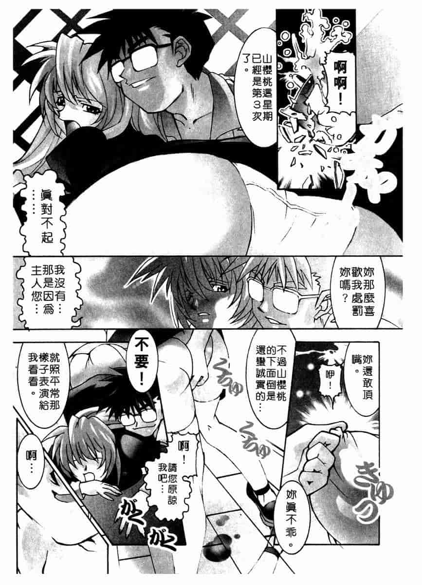 汉化版-[拓人] Chim Chim Cherry_第1集