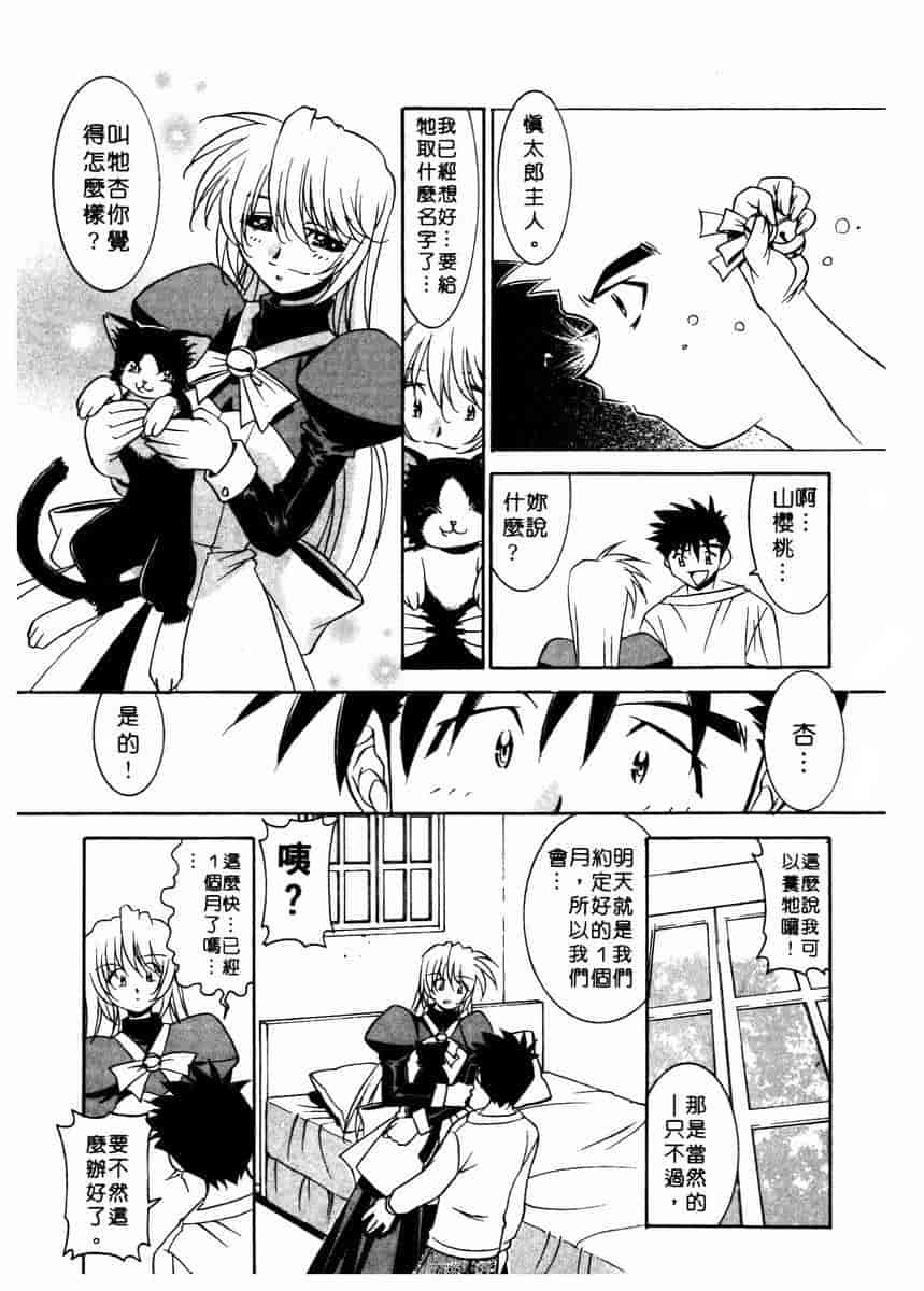 汉化版-[拓人] Chim Chim Cherry_第4集