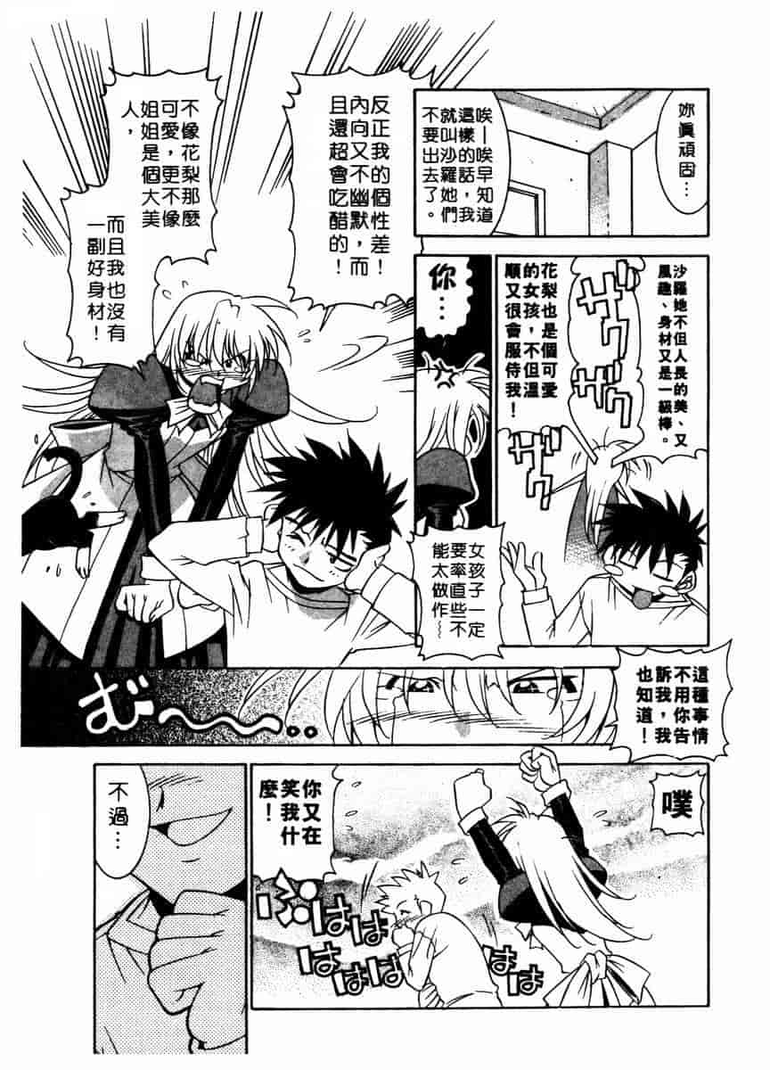 汉化版-[拓人] Chim Chim Cherry_第5集