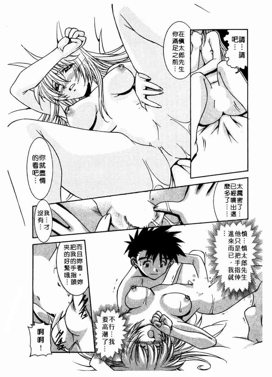 汉化版-[拓人] Chim Chim Cherry_第5集