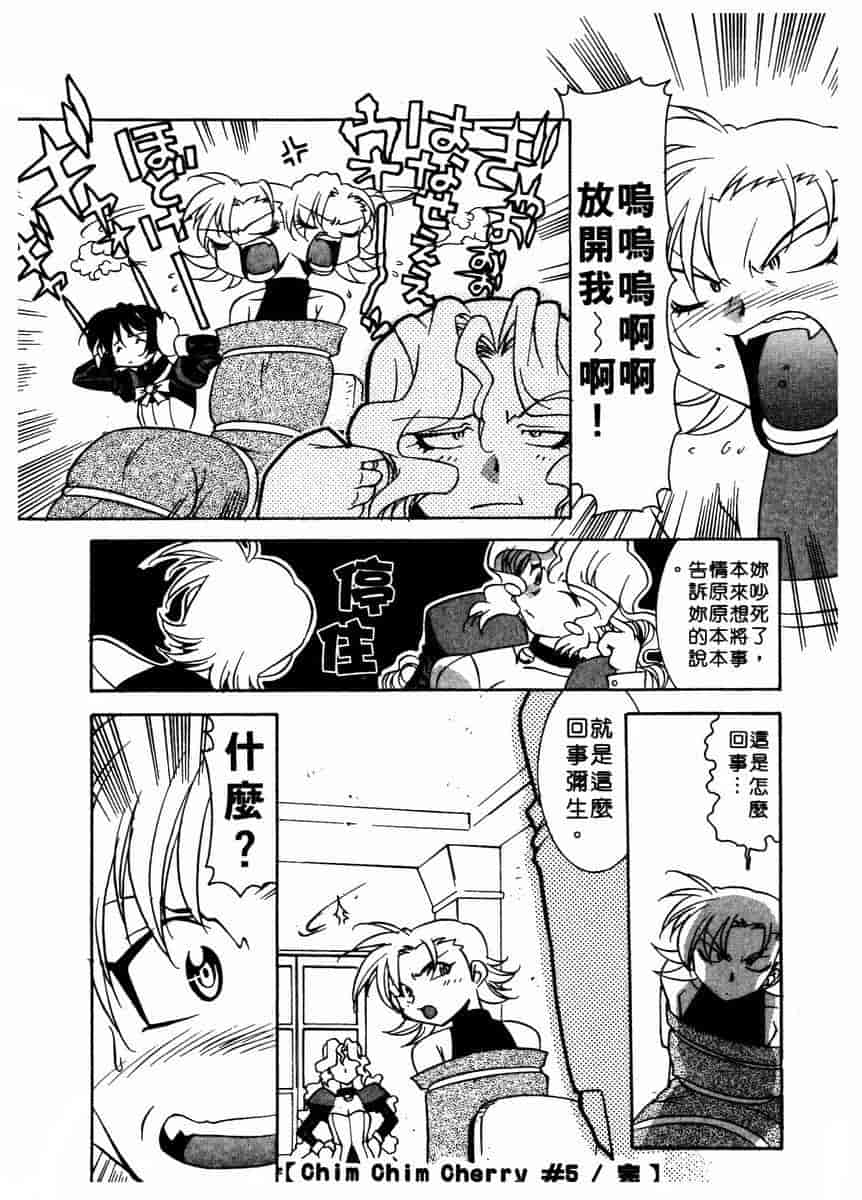 汉化版-[拓人] Chim Chim Cherry_第5集